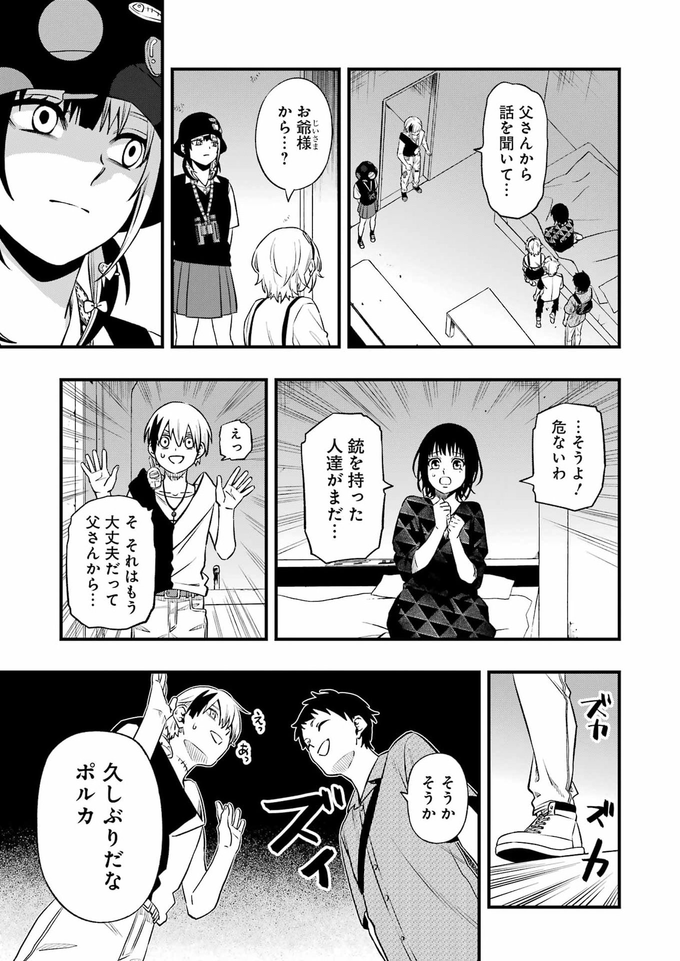 Dead Mount Death Play Chapter 150 7ページ
