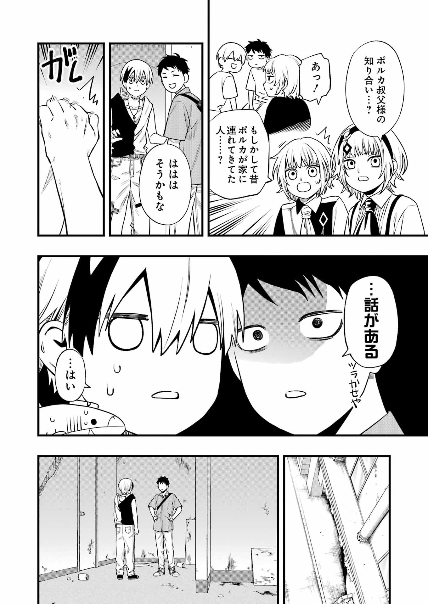 Dead Mount Death Play Chapter 150 8ページ