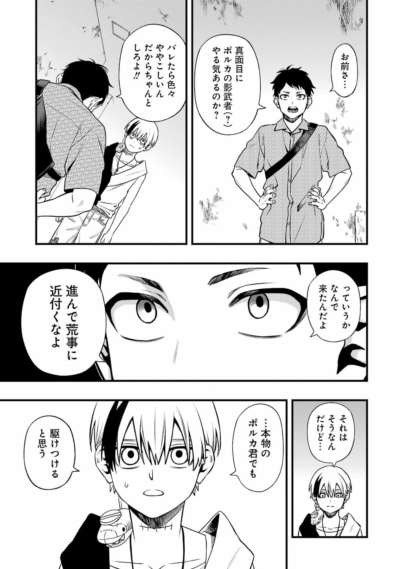 Dead Mount Death Play Chapter 150 9ページ