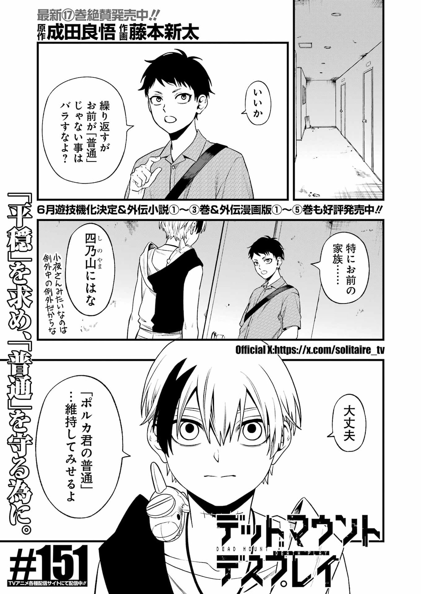 Dead Mount Death Play Chapter 151 1ページ