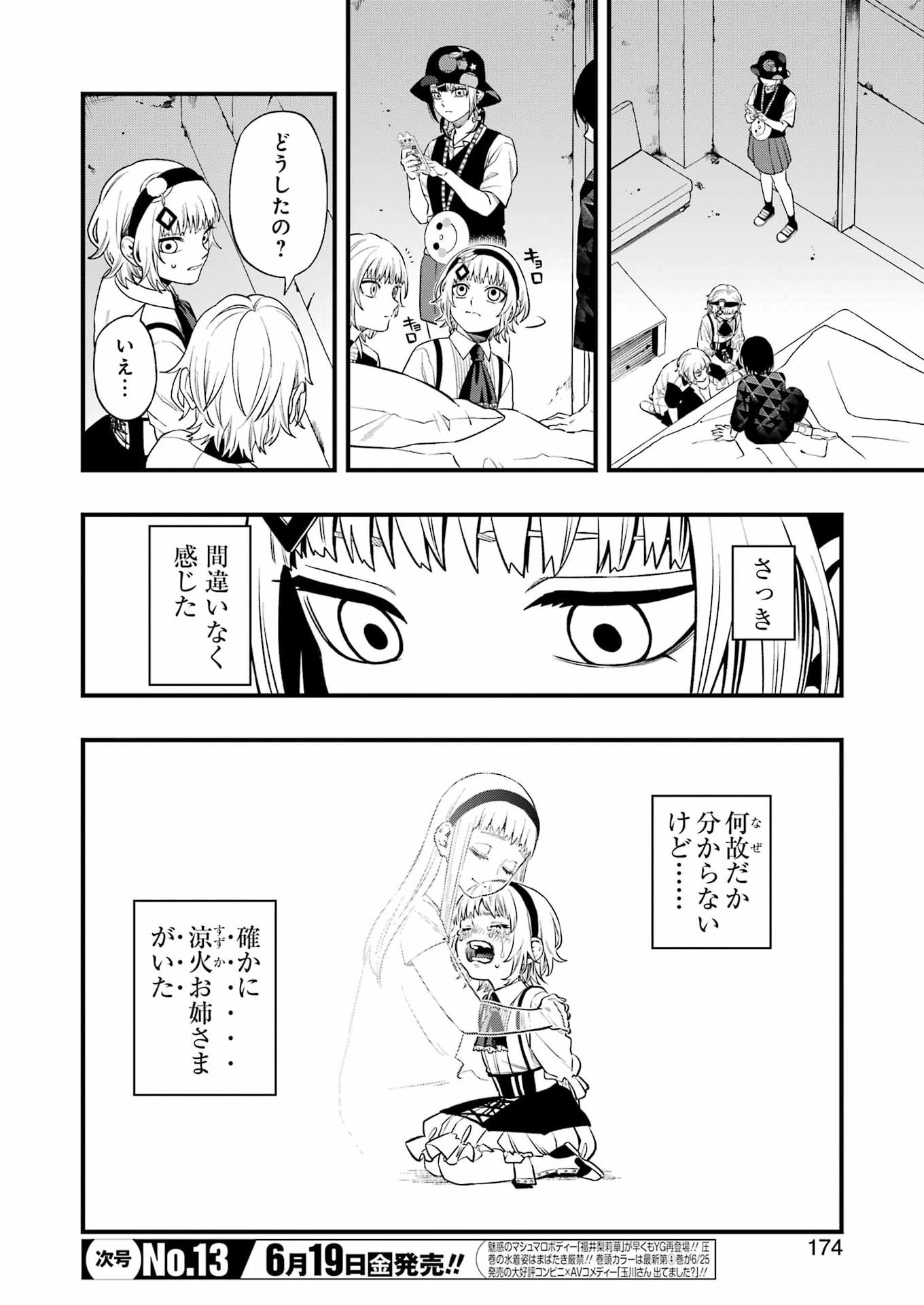 Dead Mount Death Play Chapter 151 2ページ