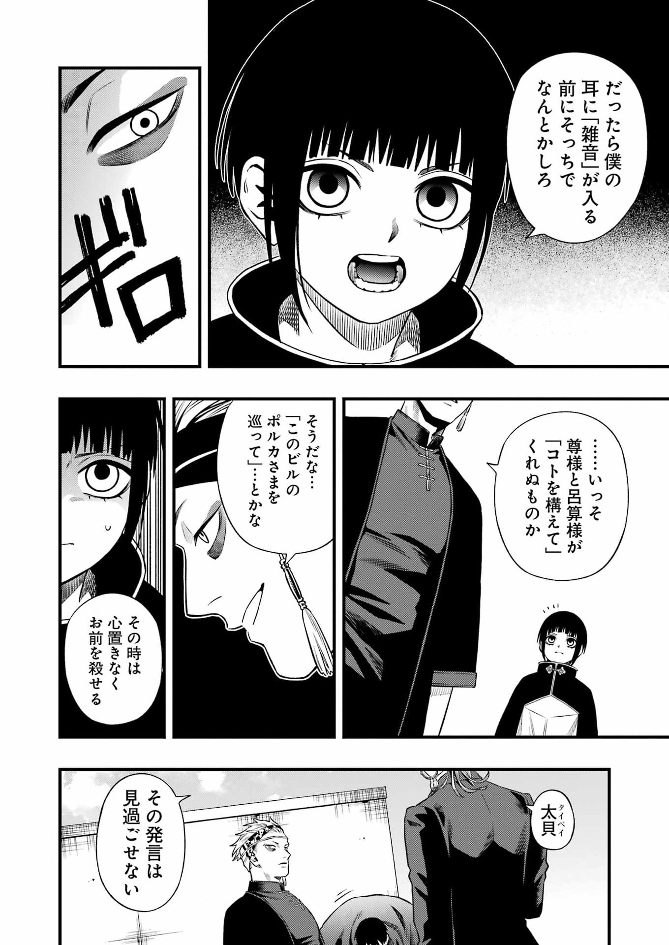 Dead Mount Death Play Chapter 151 12ページ