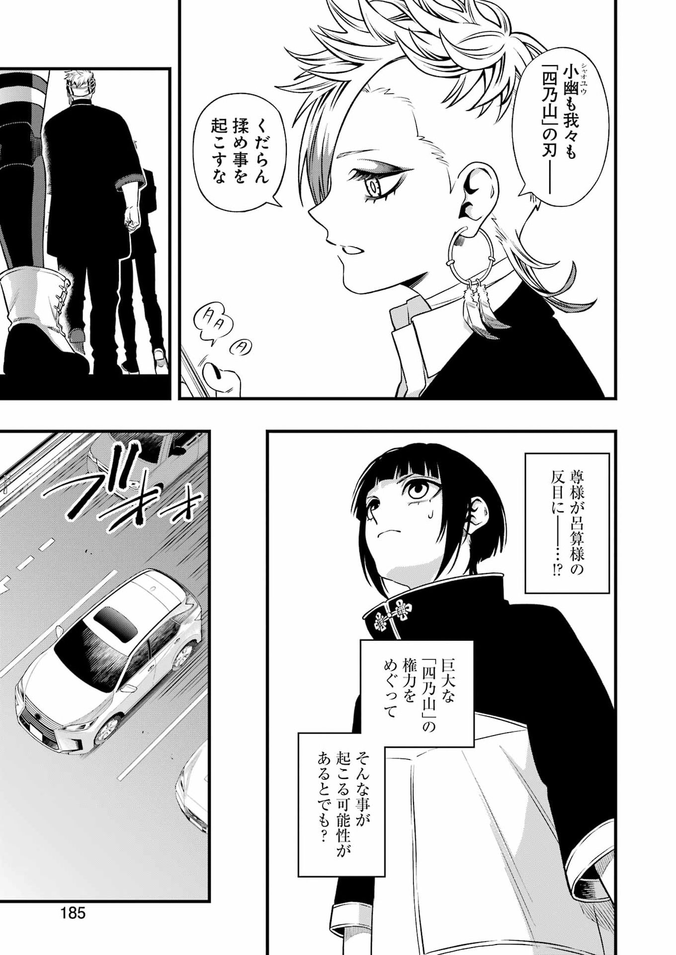 Dead Mount Death Play Chapter 151 13ページ