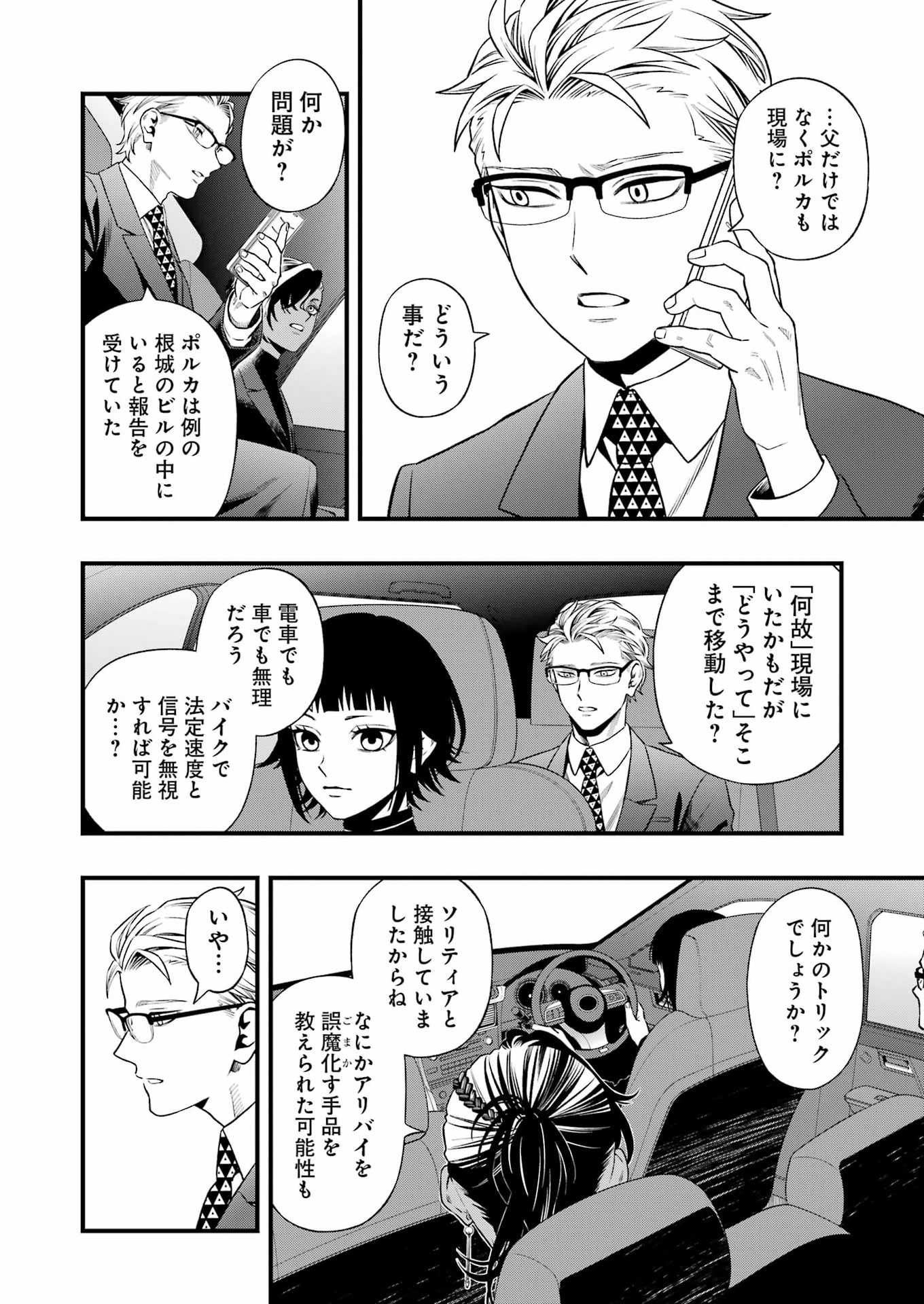 Dead Mount Death Play Chapter 151 14ページ