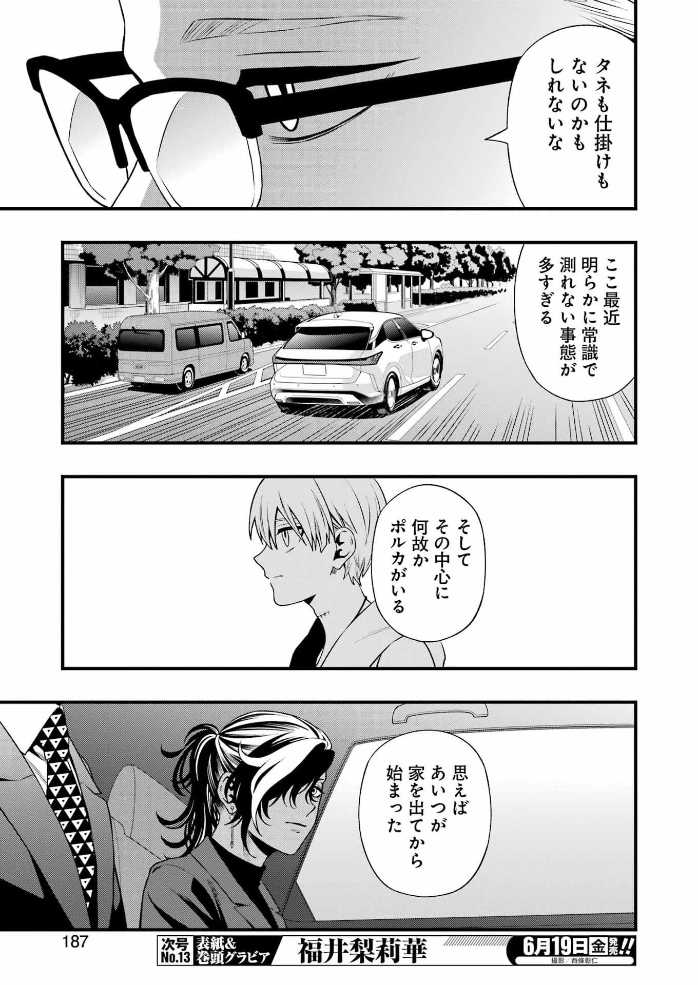 Dead Mount Death Play Chapter 151 15ページ