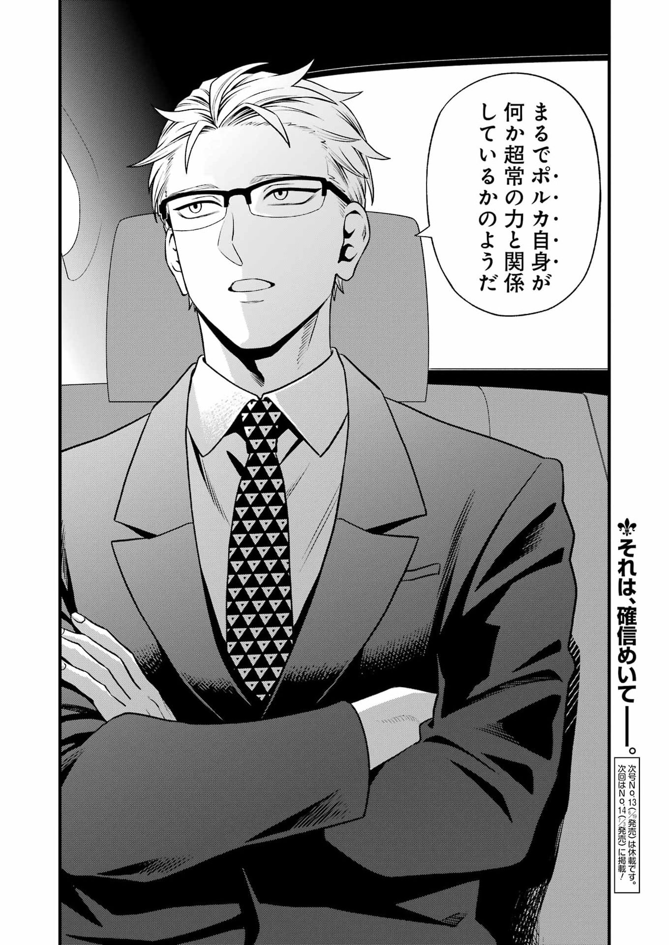 Dead Mount Death Play Chapter 151 16ページ