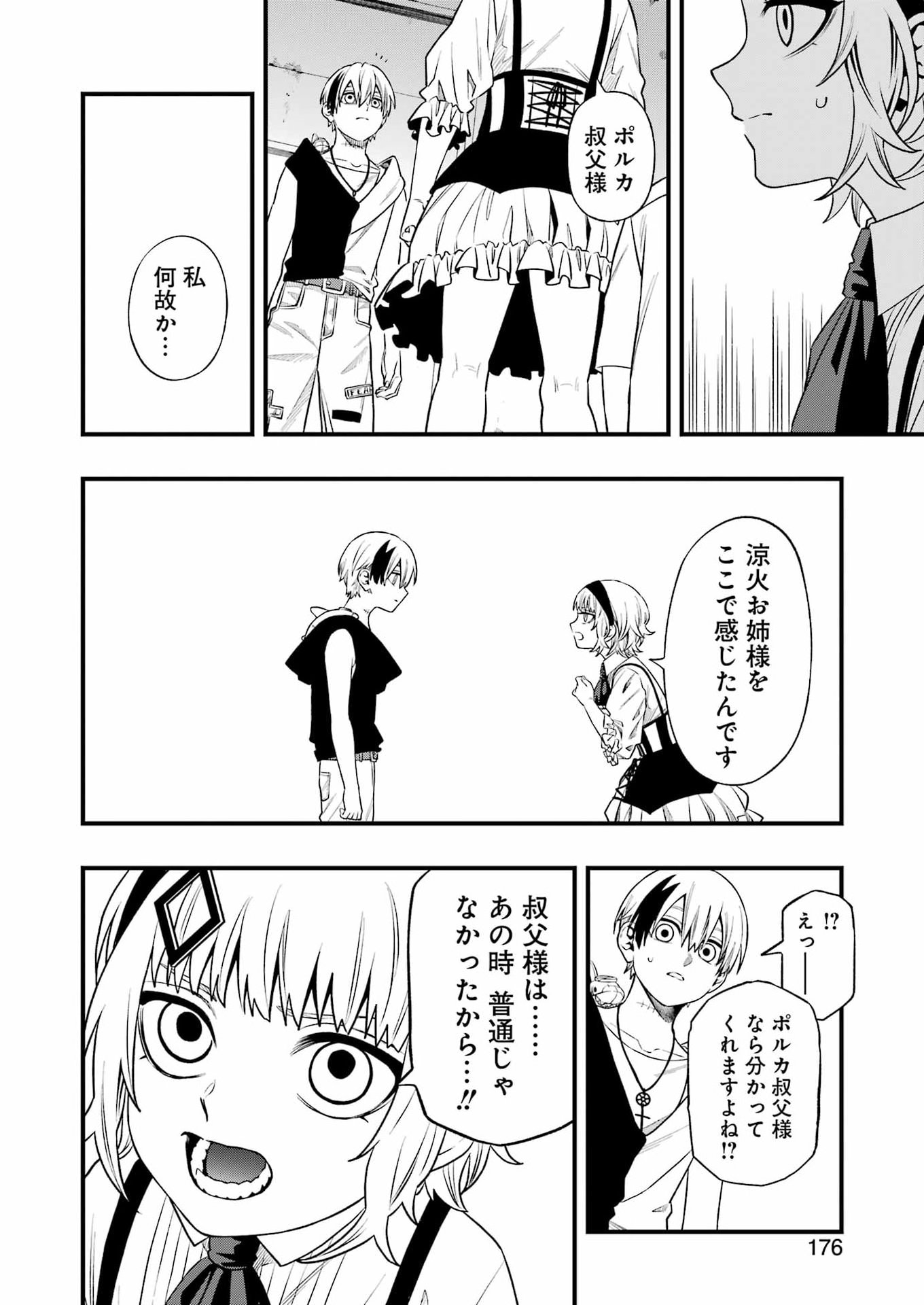 Dead Mount Death Play Chapter 151 4ページ