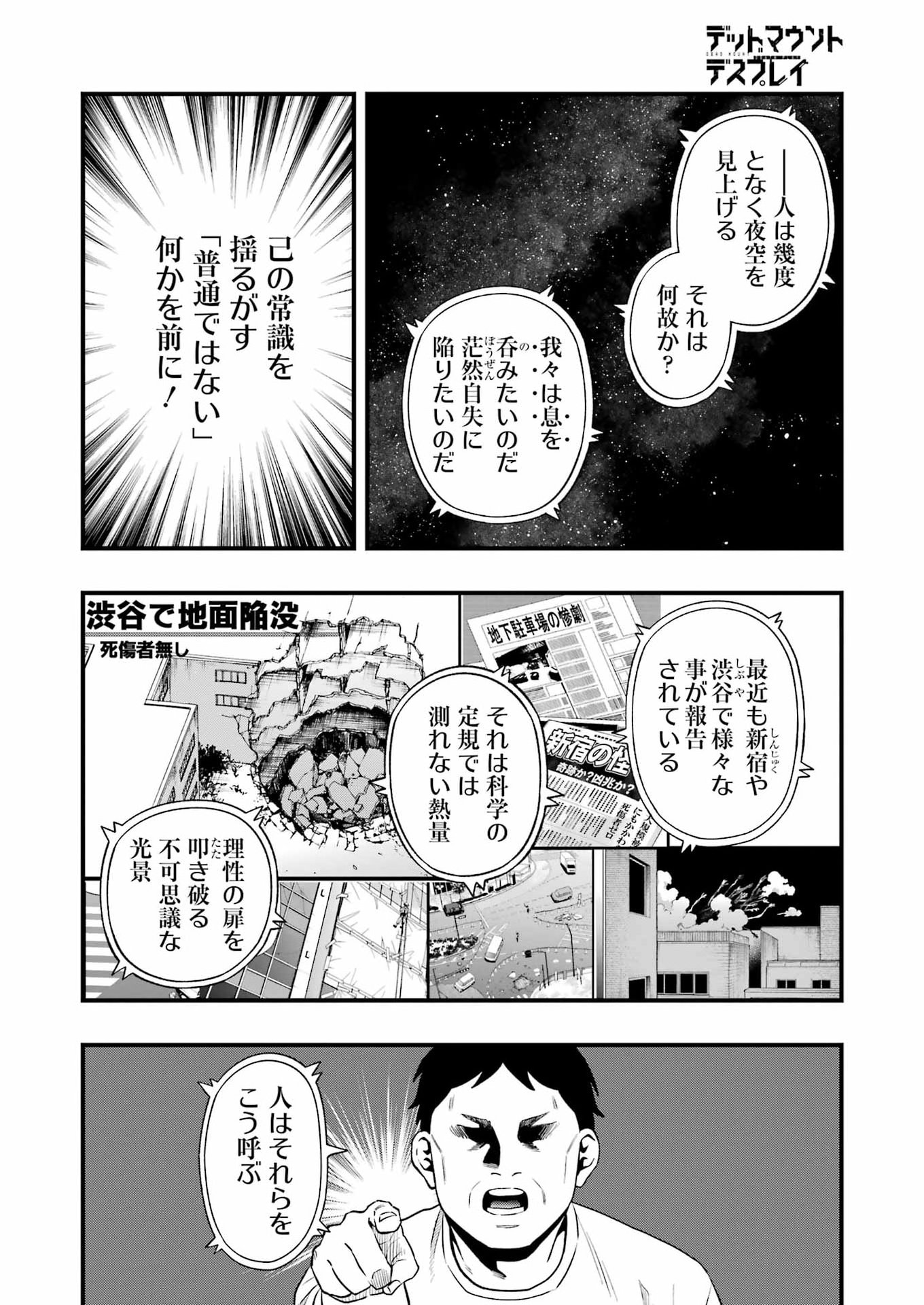 Dead Mount Death Play Chapter 151 6ページ