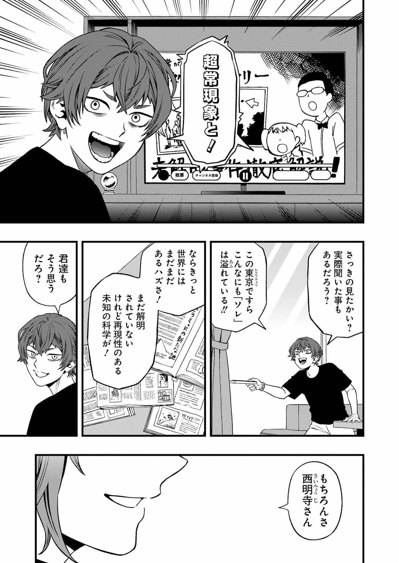 Dead Mount Death Play Chapter 151 7ページ