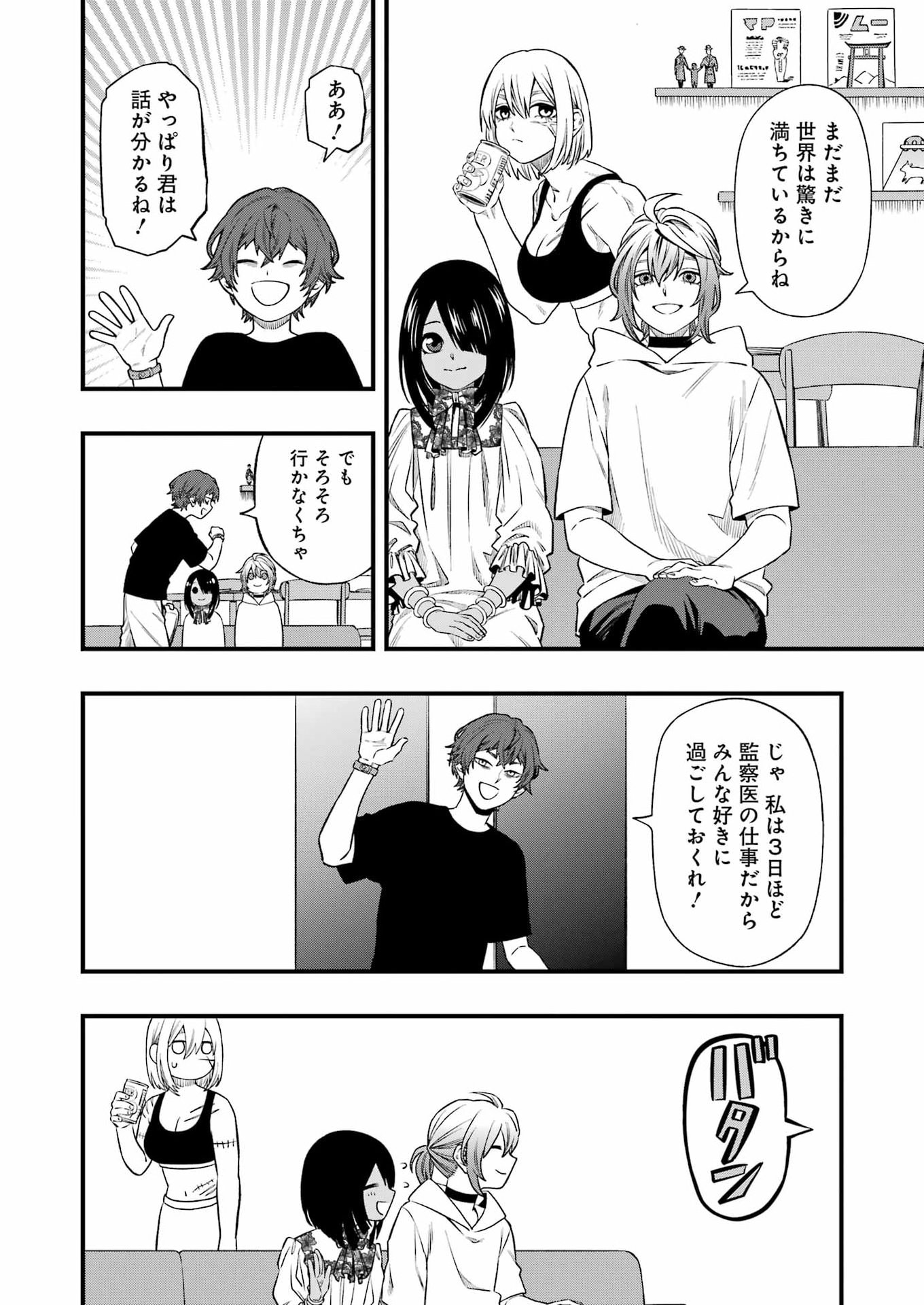 Dead Mount Death Play Chapter 151 8ページ