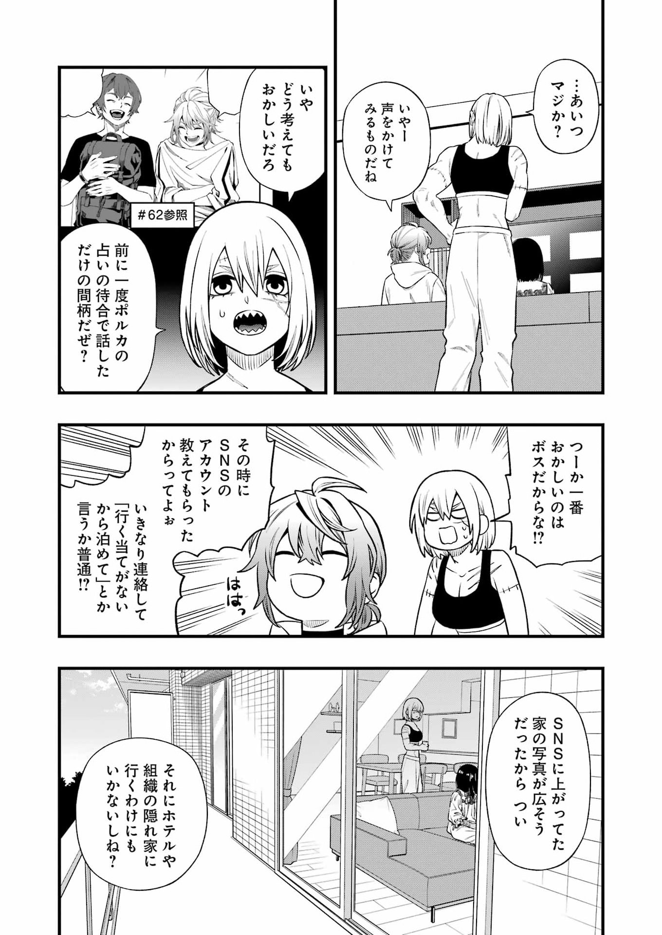 Dead Mount Death Play Chapter 151 9ページ