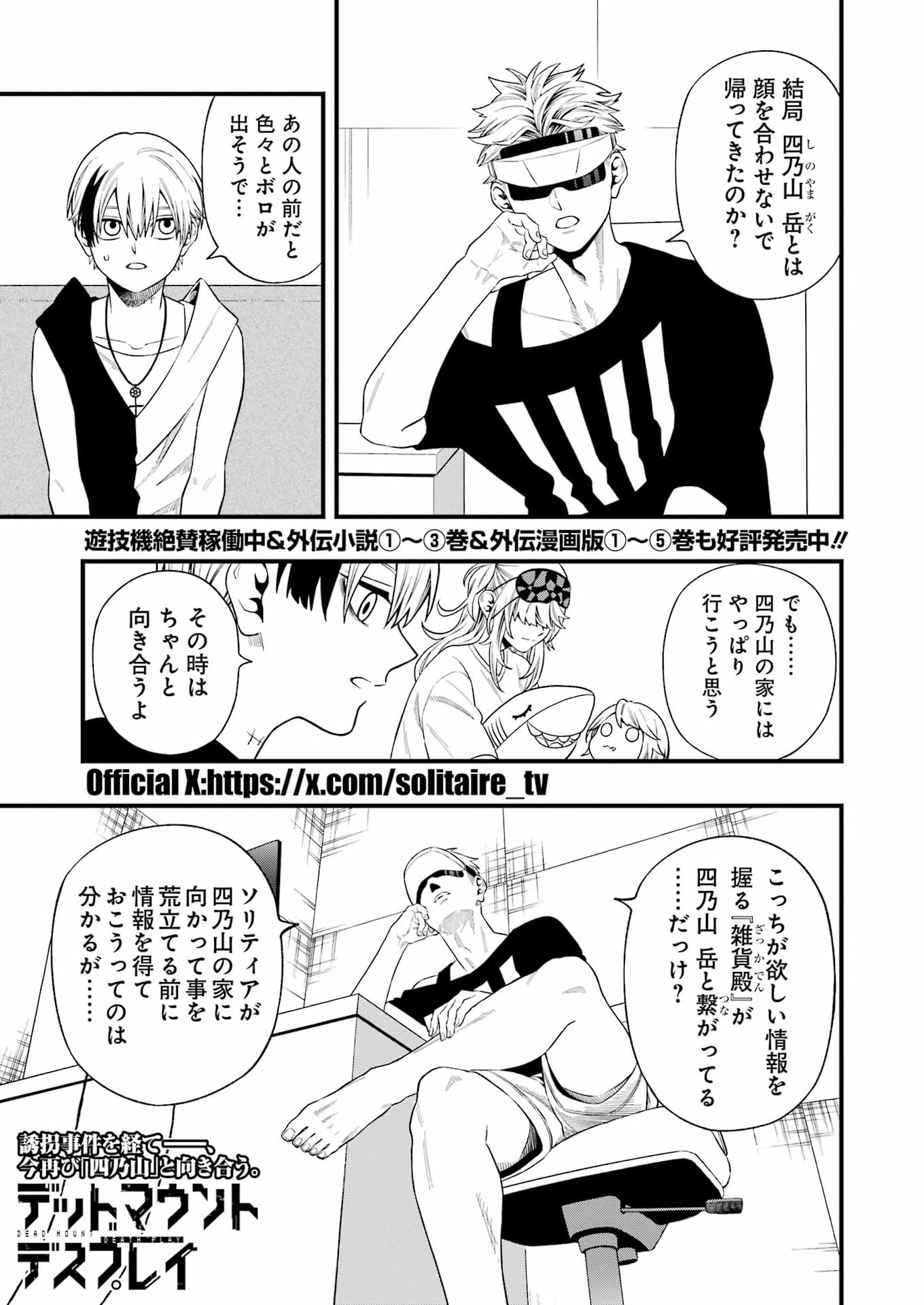 Dead Mount Death Play Chapter 152 1ページ