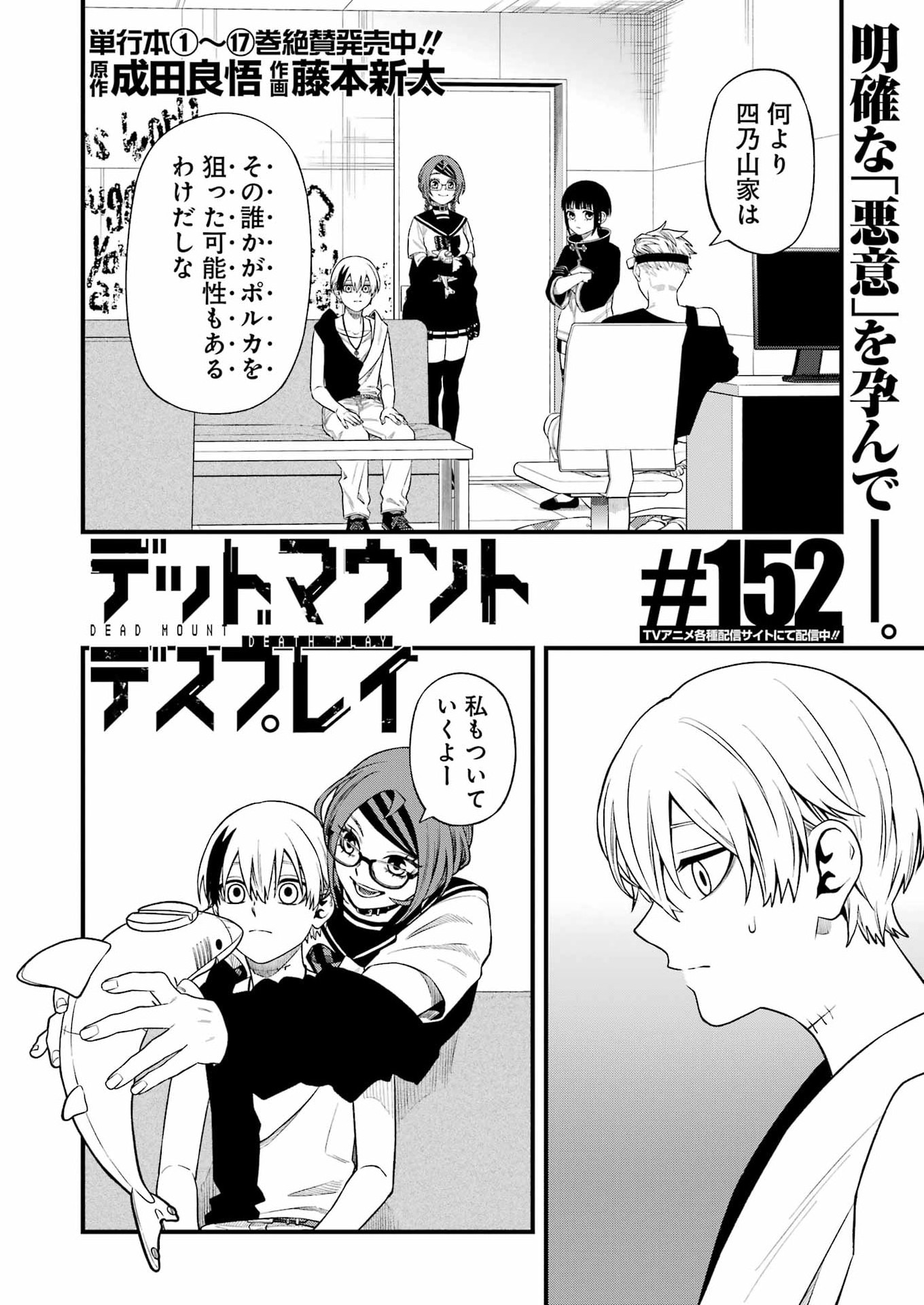 Dead Mount Death Play Chapter 152 2ページ