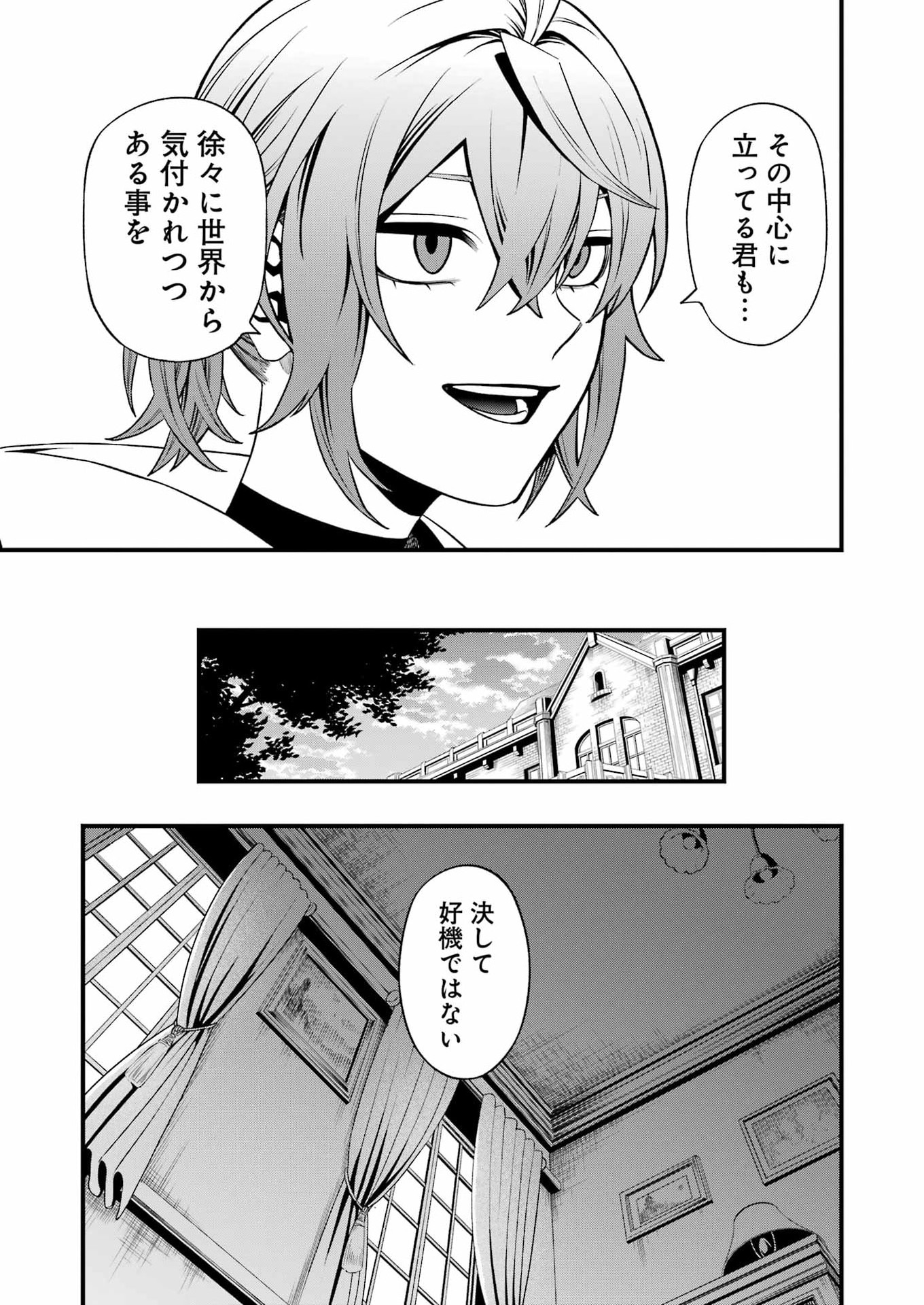Dead Mount Death Play Chapter 152 11ページ