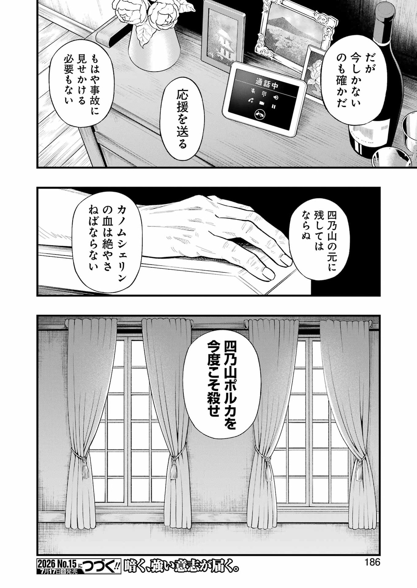 Dead Mount Death Play Chapter 152 12ページ