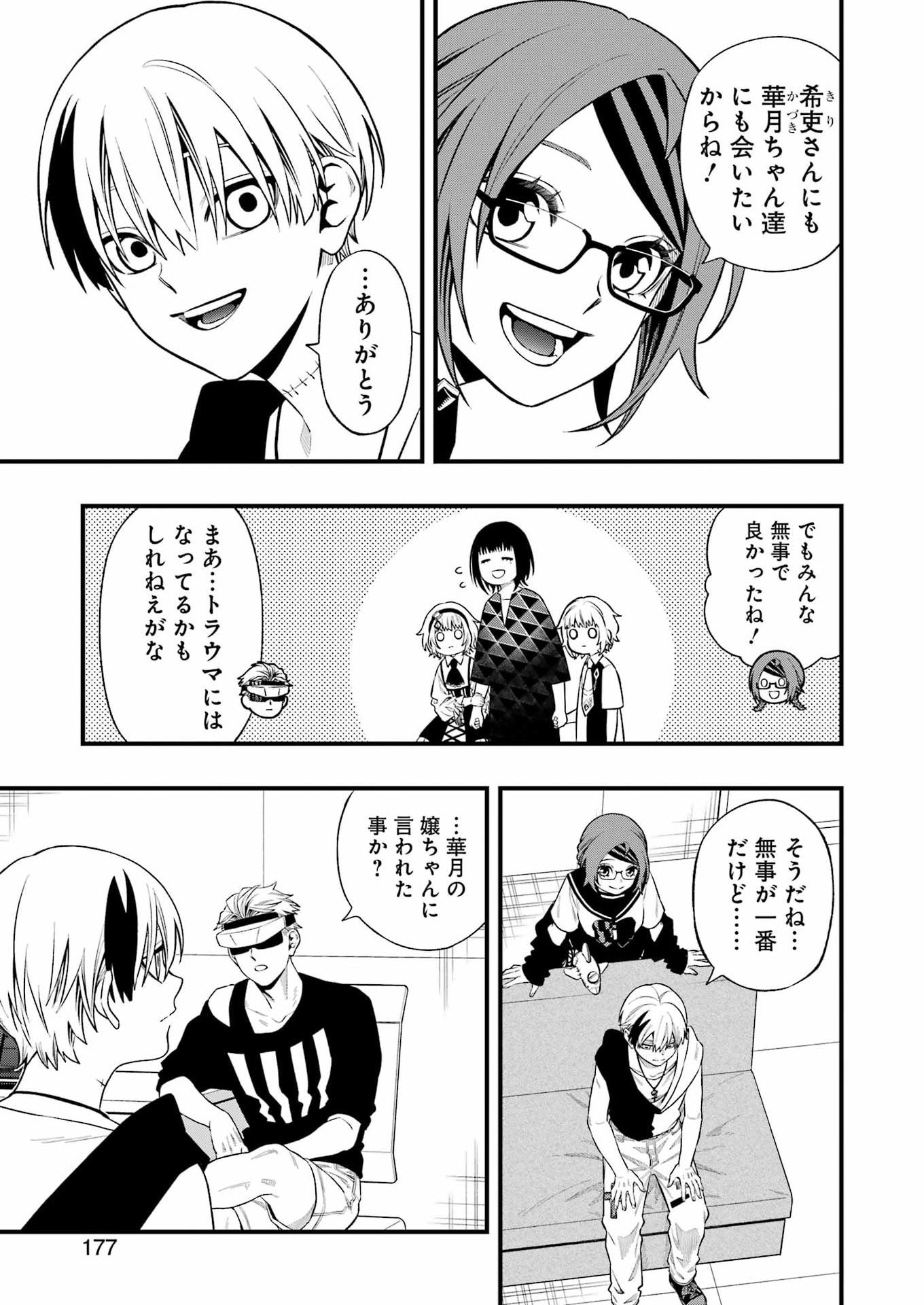 Dead Mount Death Play Chapter 152 3ページ