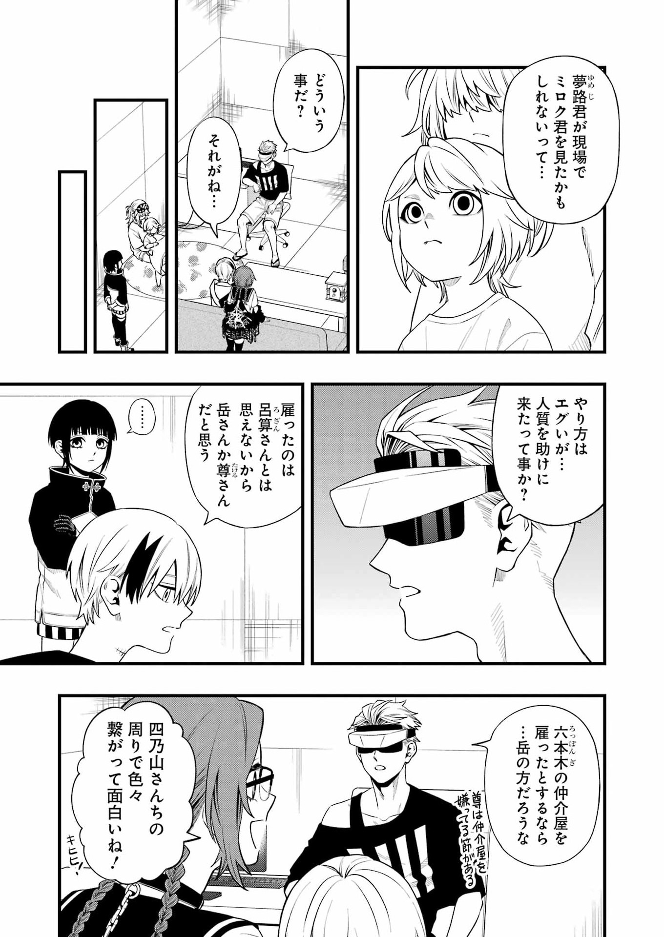 Dead Mount Death Play Chapter 152 5ページ