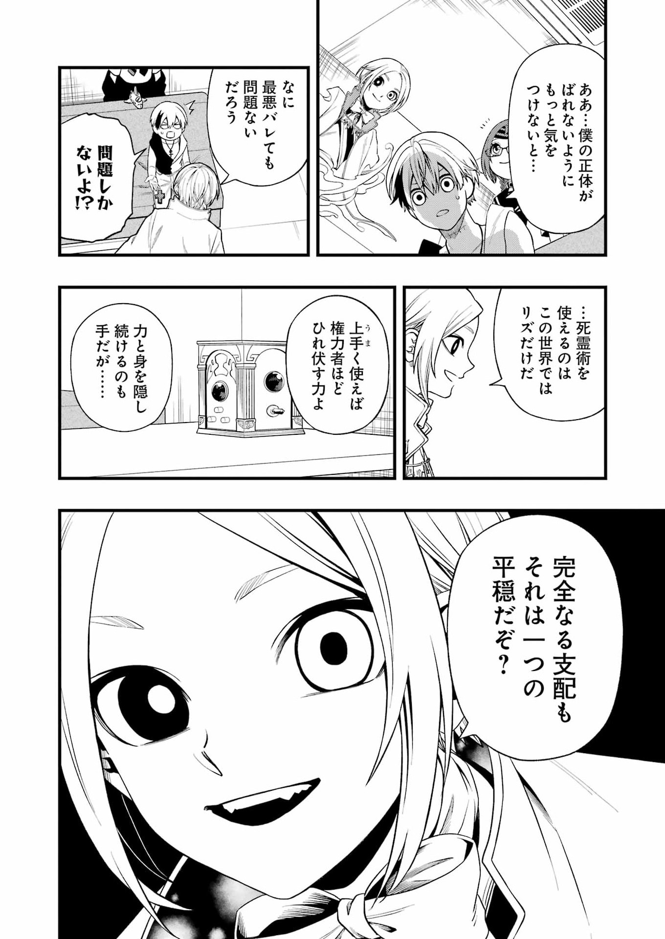 Dead Mount Death Play Chapter 152 6ページ