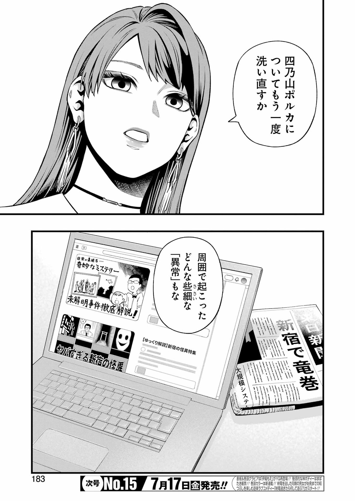 Dead Mount Death Play Chapter 152 9ページ