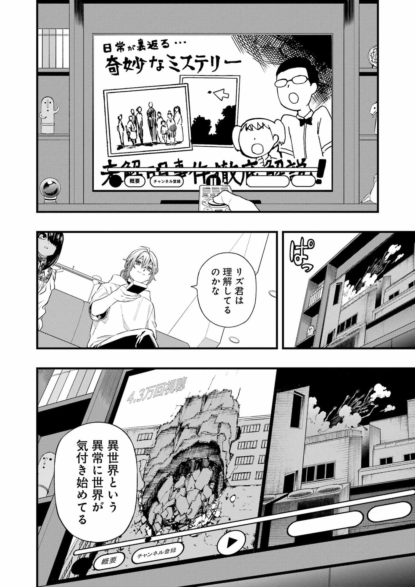 Dead Mount Death Play Chapter 152 10ページ
