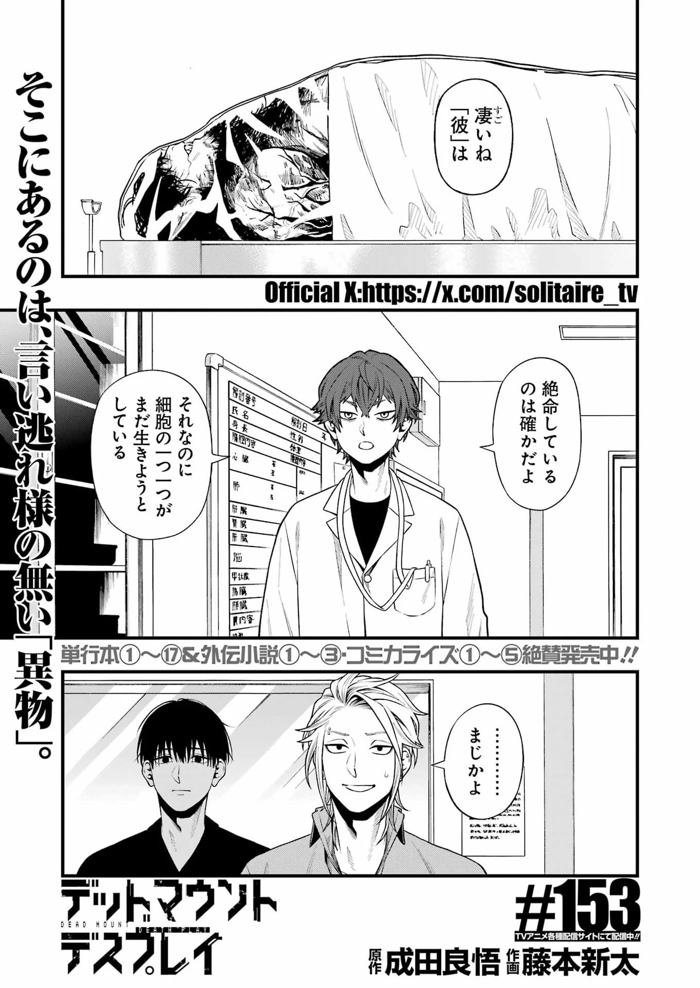 Dead Mount Death Play Chapter 153 1ページ