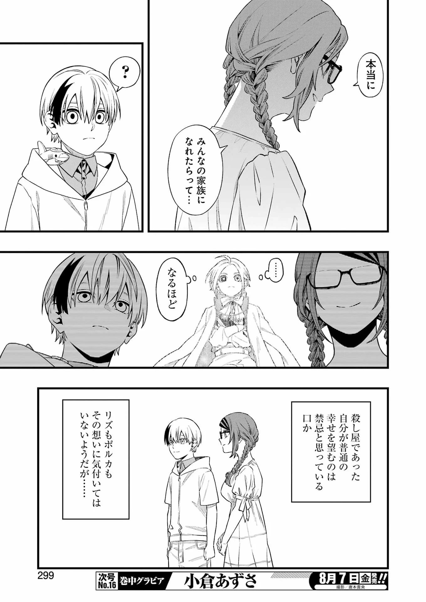 Dead Mount Death Play Chapter 153 13ページ