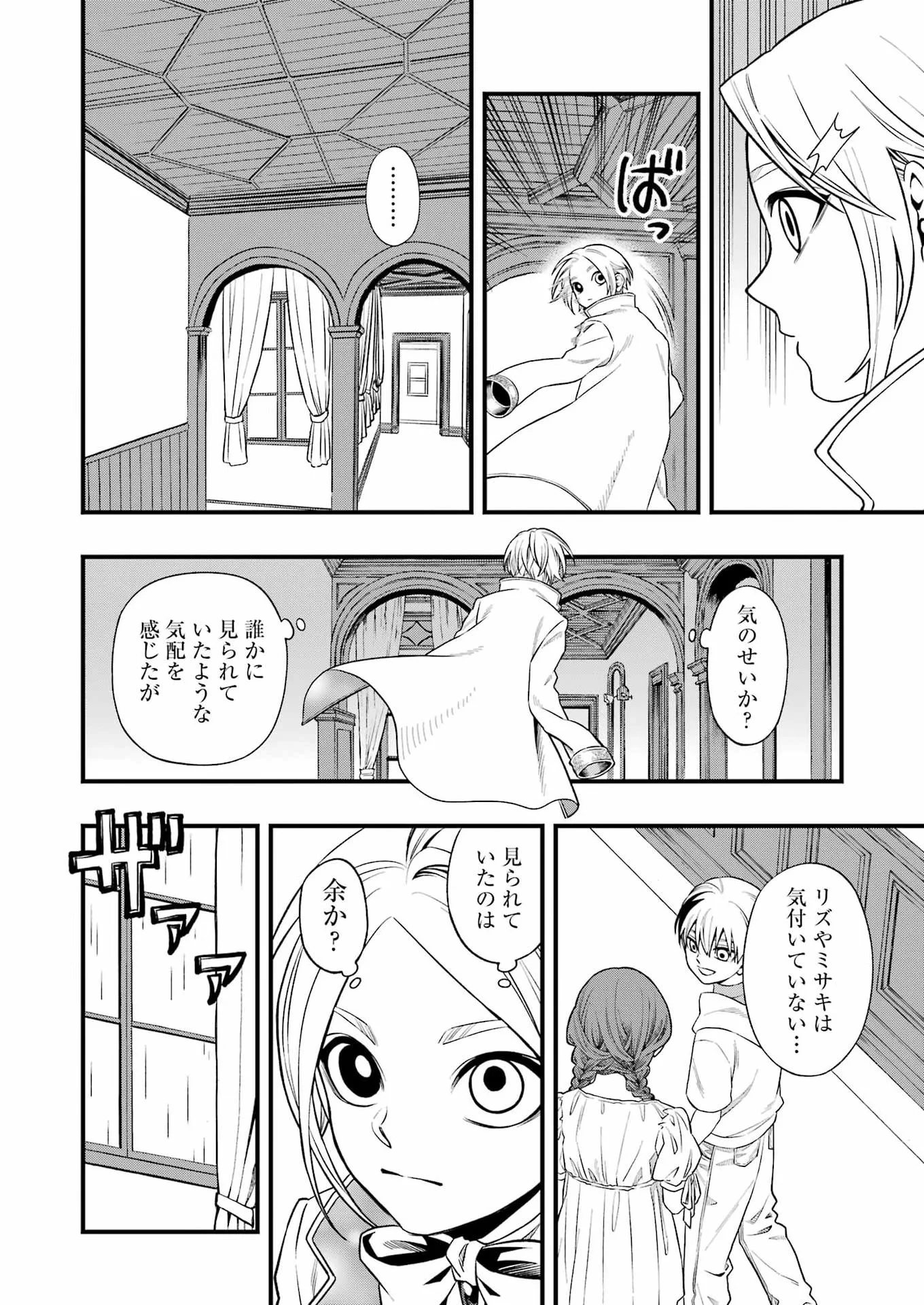 Dead Mount Death Play Chapter 153 14ページ