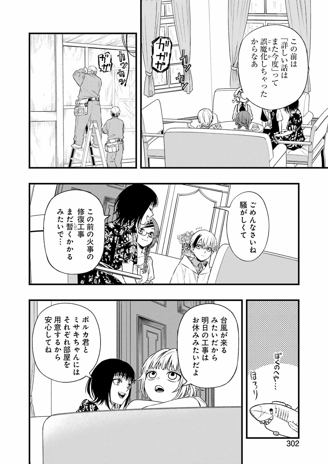 Dead Mount Death Play Chapter 153 16ページ