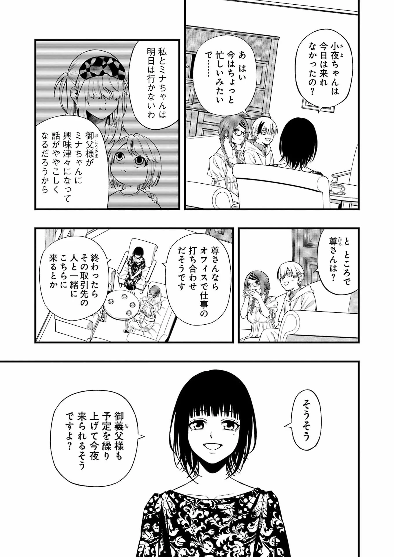 Dead Mount Death Play Chapter 153 17ページ
