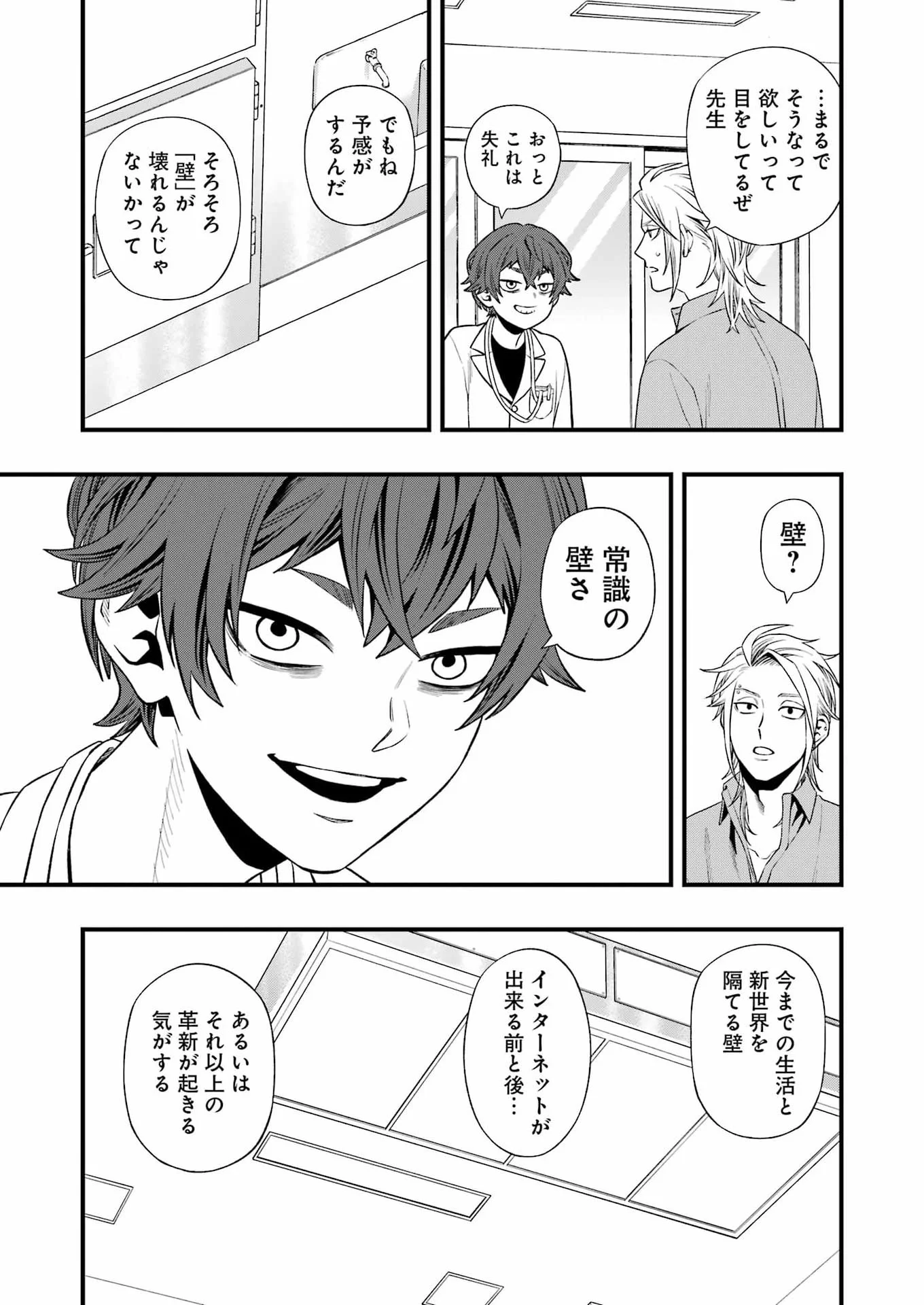 Dead Mount Death Play Chapter 153 3ページ