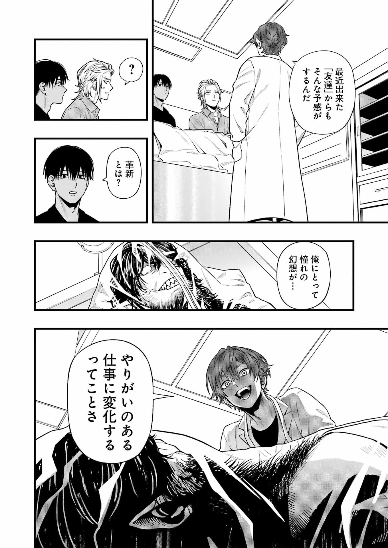 Dead Mount Death Play Chapter 153 4ページ