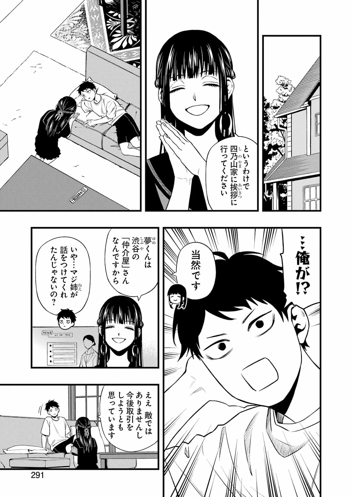 Dead Mount Death Play Chapter 153 5ページ