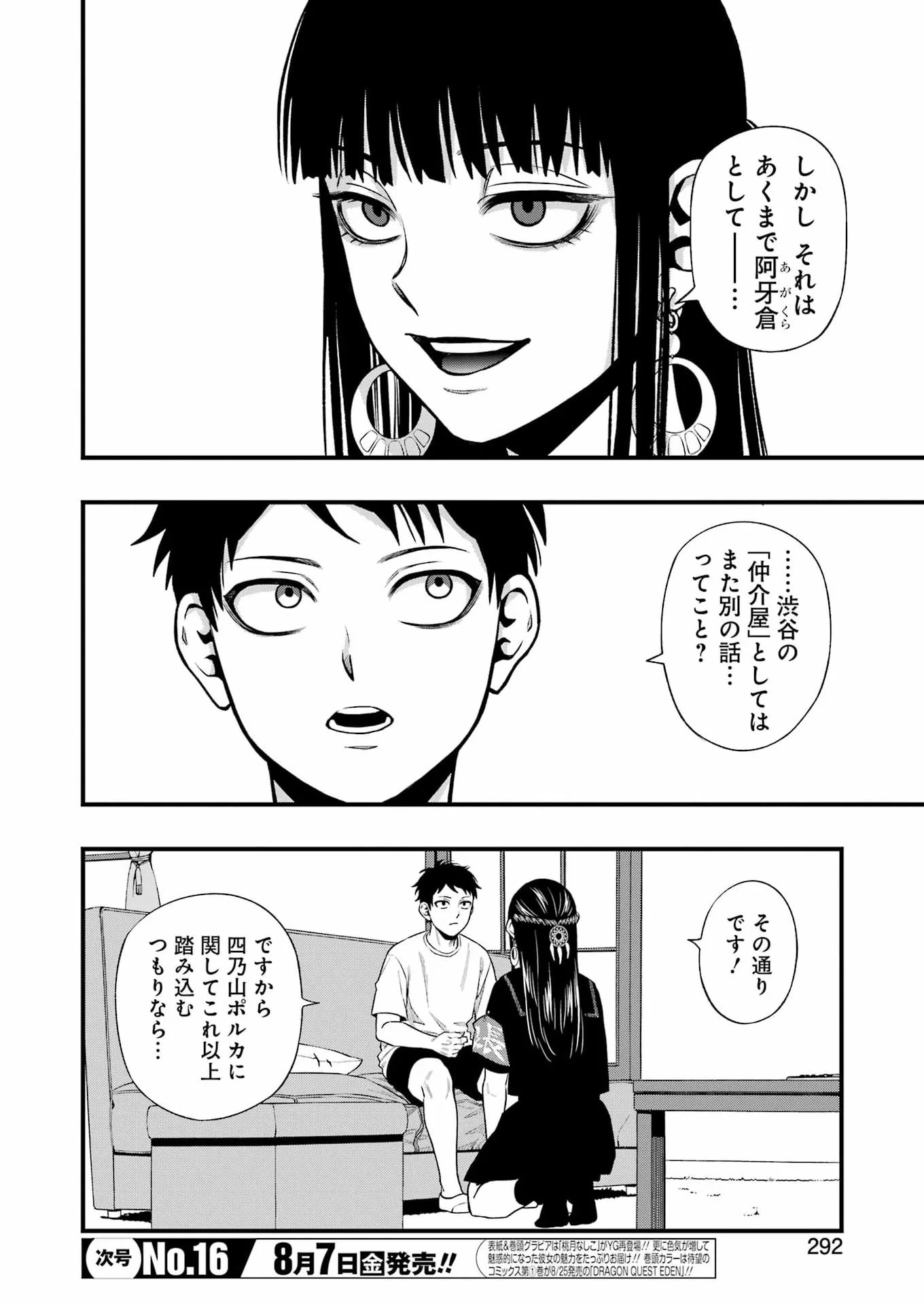 Dead Mount Death Play Chapter 153 6ページ