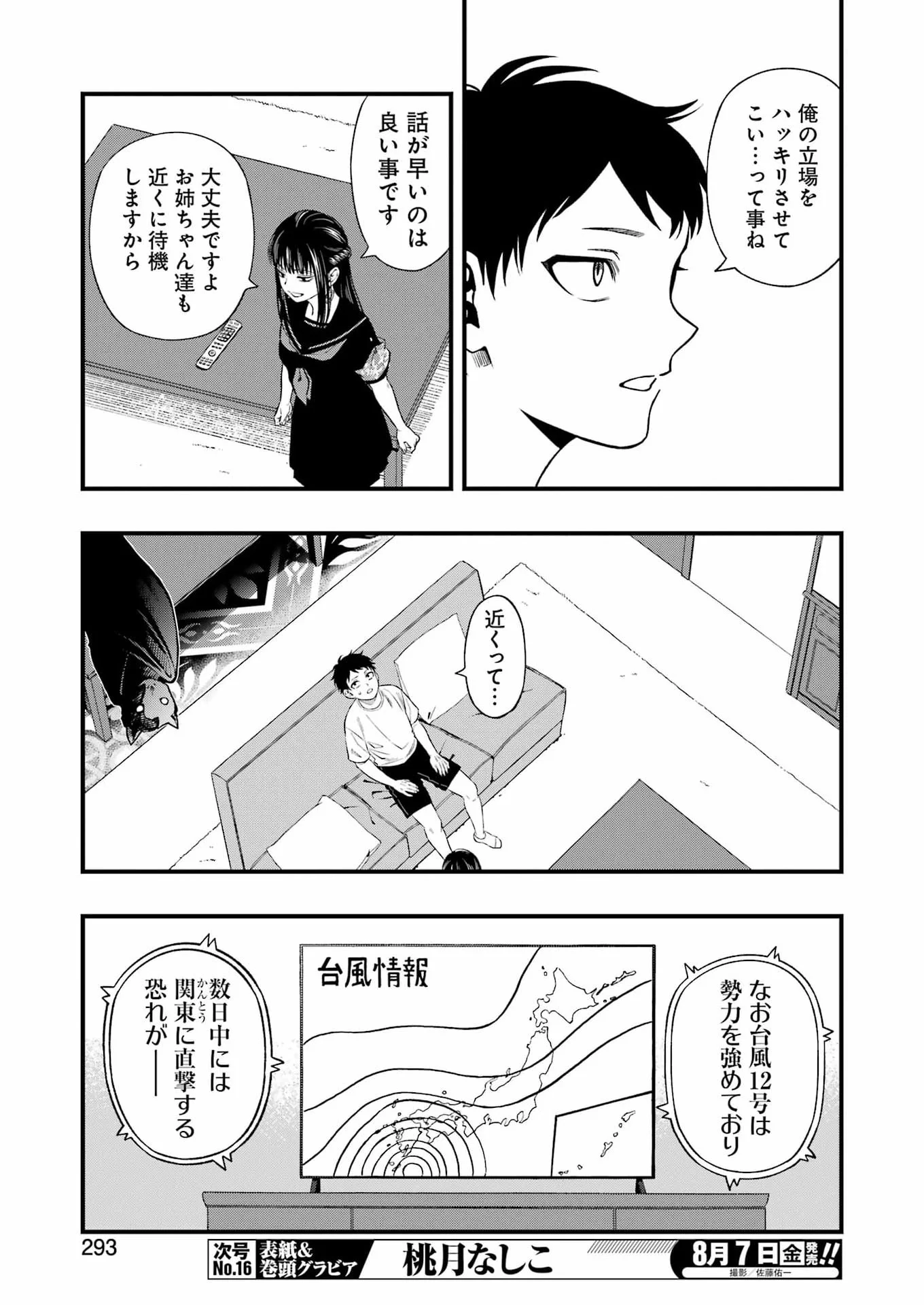 Dead Mount Death Play Chapter 153 7ページ