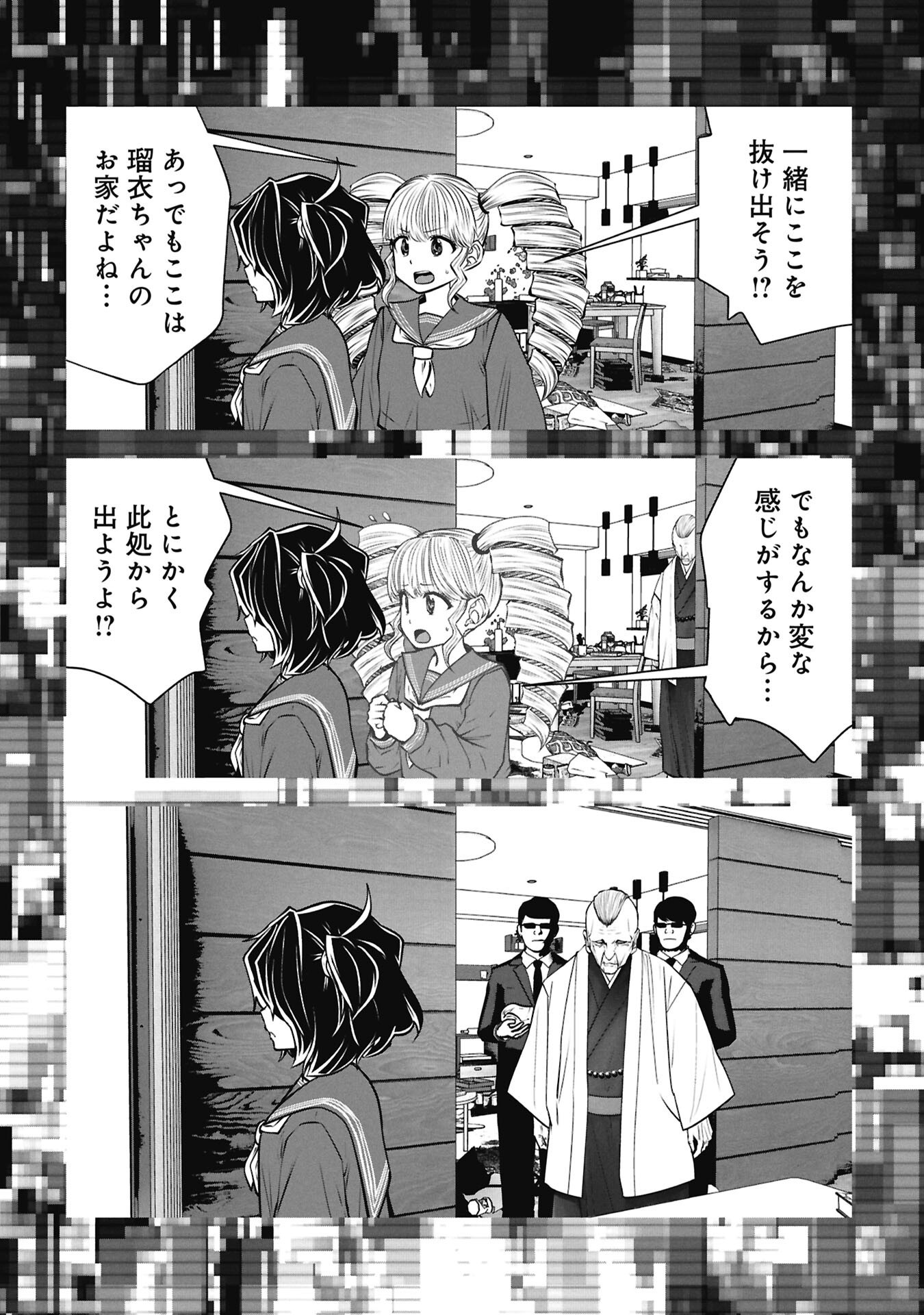 Machigatta Ko o Mahou Shoujo ni Shiteshimatta Chapter 145 7ページ