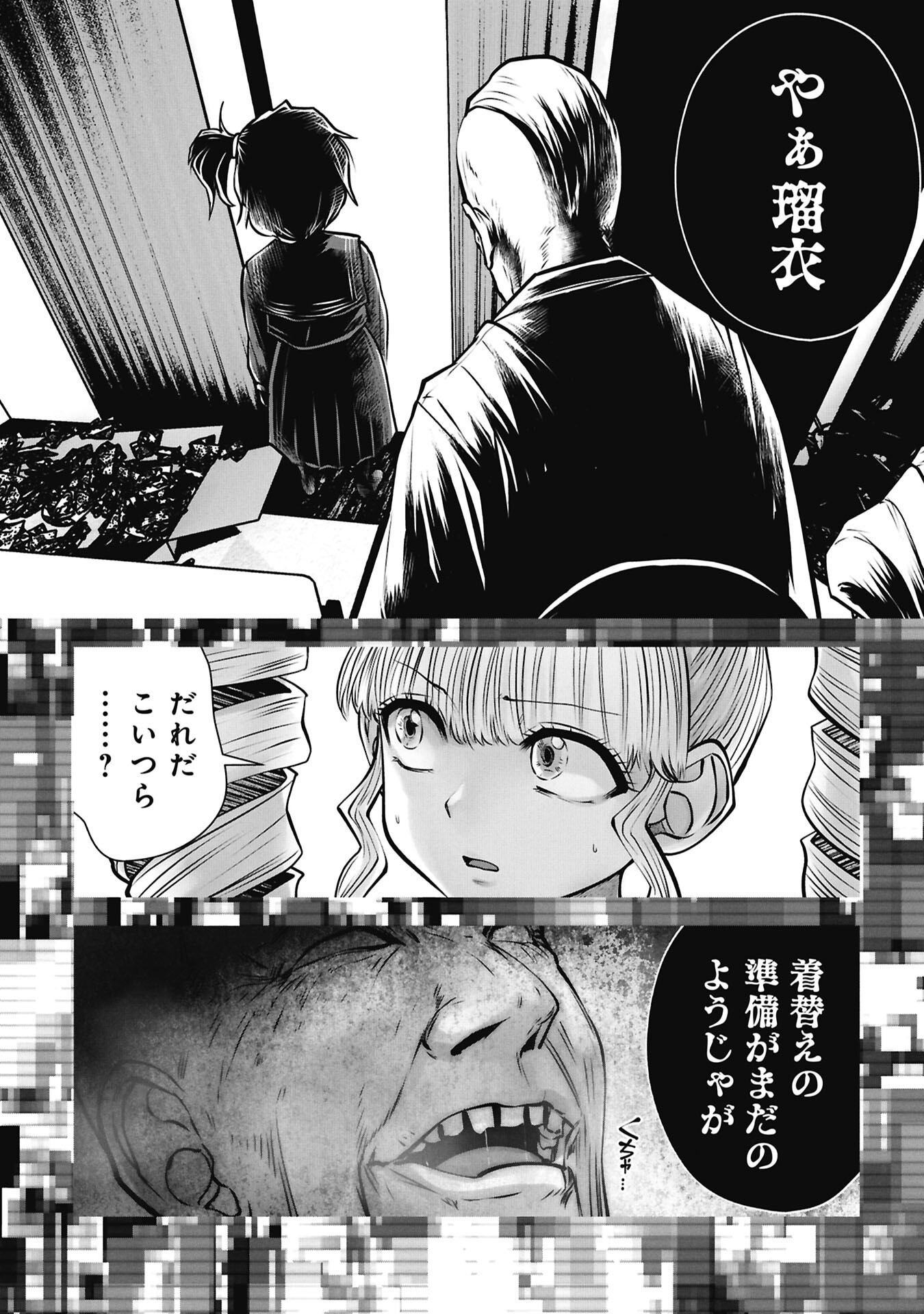 Machigatta Ko o Mahou Shoujo ni Shiteshimatta Chapter 145 8ページ