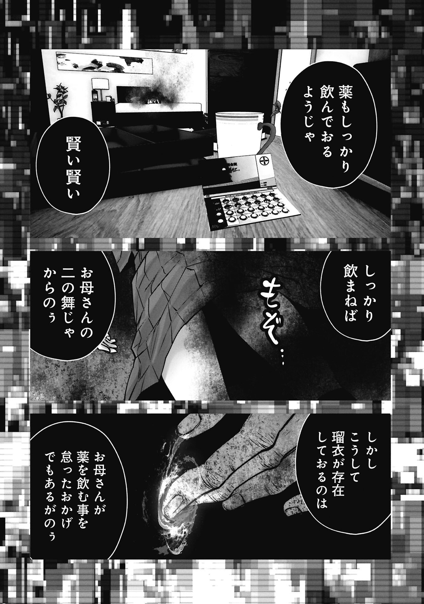 Machigatta Ko o Mahou Shoujo ni Shiteshimatta Chapter 146 6ページ