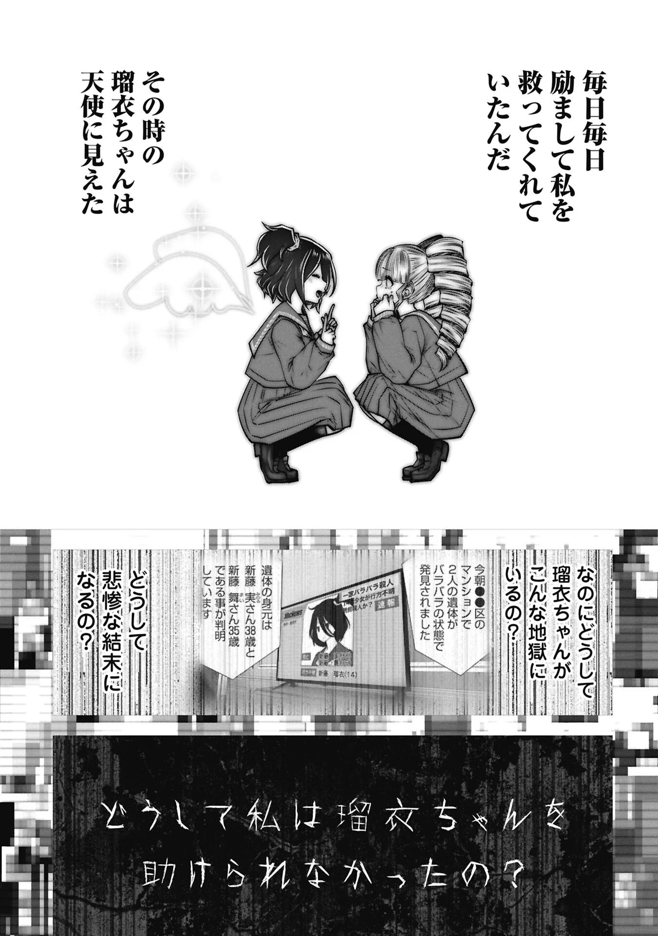 Machigatta Ko o Mahou Shoujo ni Shiteshimatta Chapter 147 6ページ