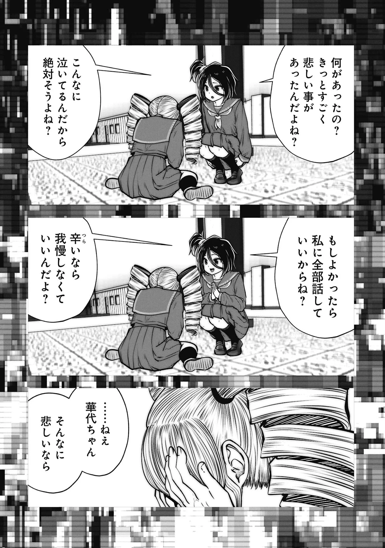 Machigatta Ko o Mahou Shoujo ni Shiteshimatta Chapter 147 9ページ