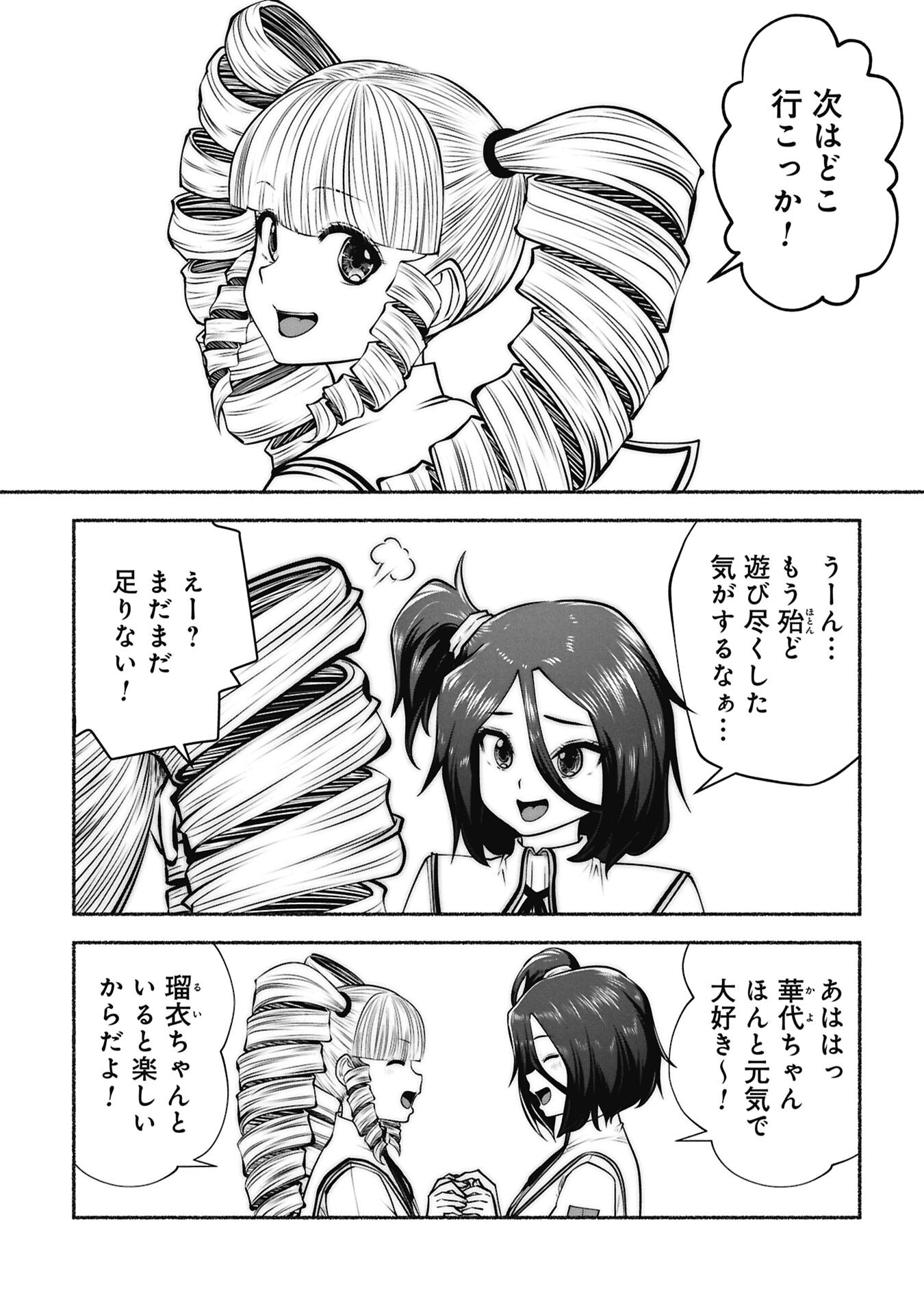 Machigatta Ko o Mahou Shoujo ni Shiteshimatta Chapter 148 8ページ