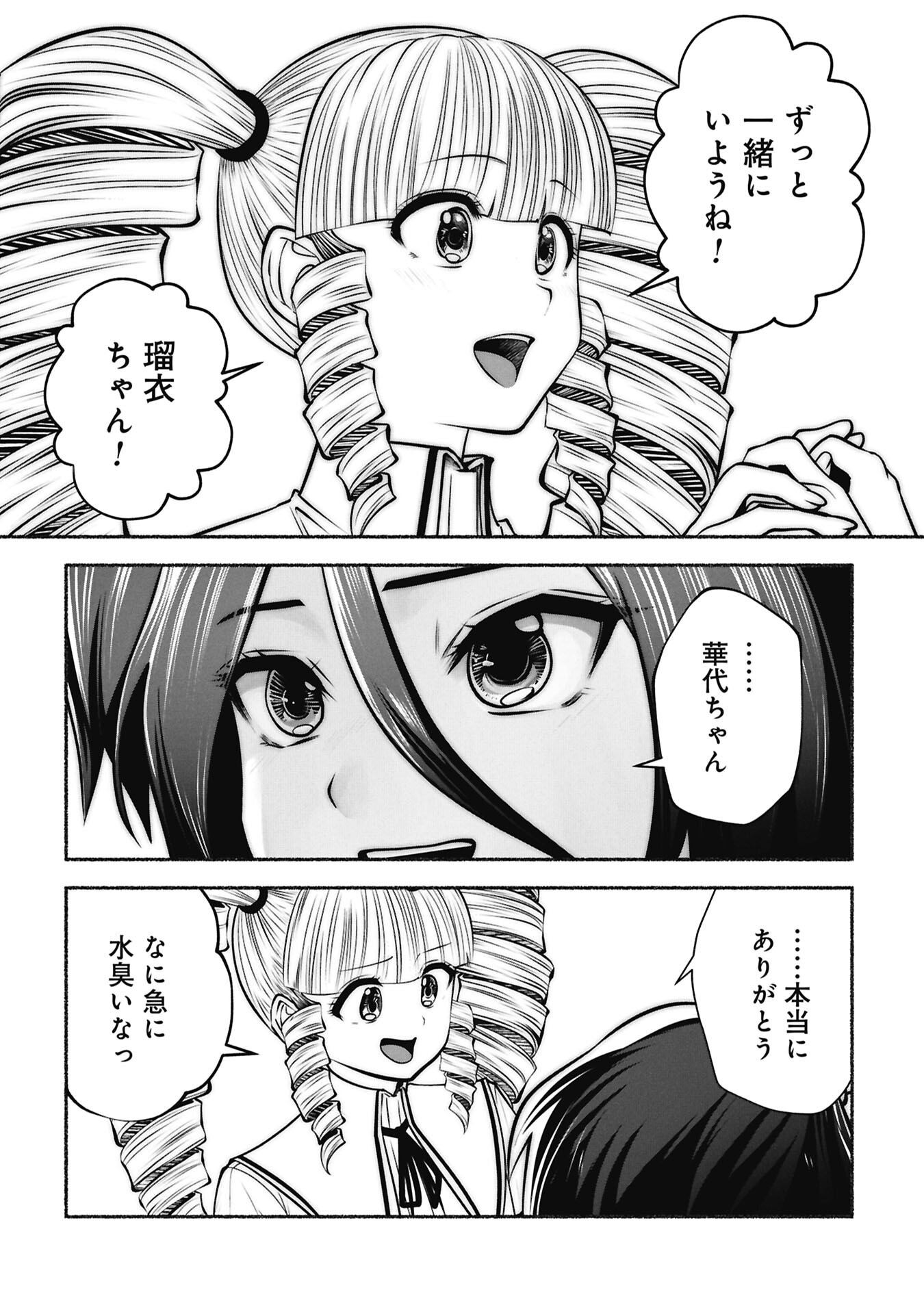 Machigatta Ko o Mahou Shoujo ni Shiteshimatta Chapter 148 9ページ