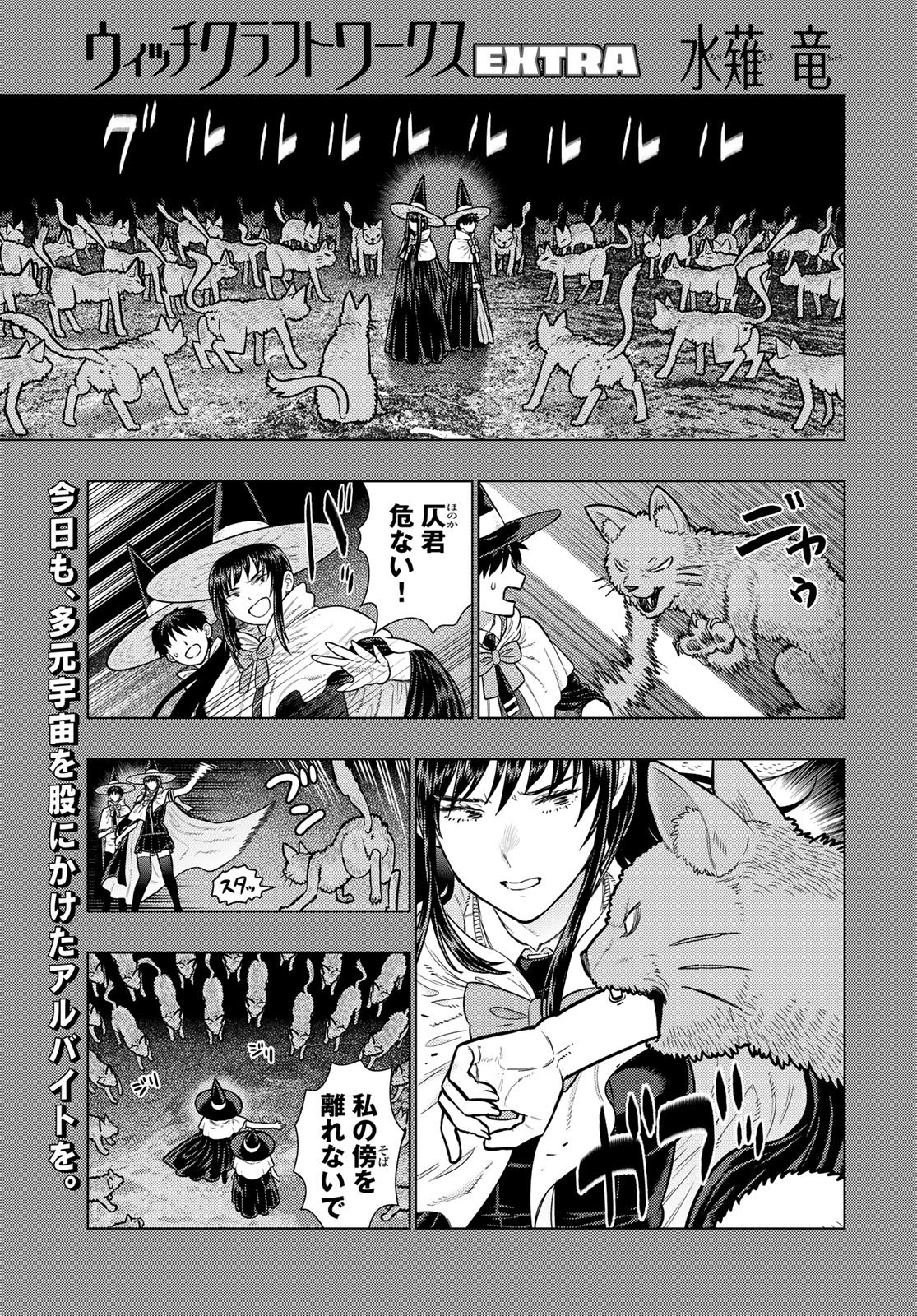 Witch Craft Works Chapter 145 1ページ