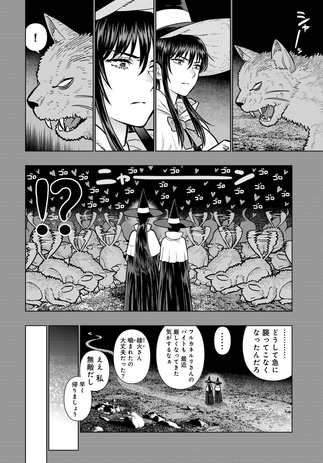 Witch Craft Works Chapter 145 2ページ