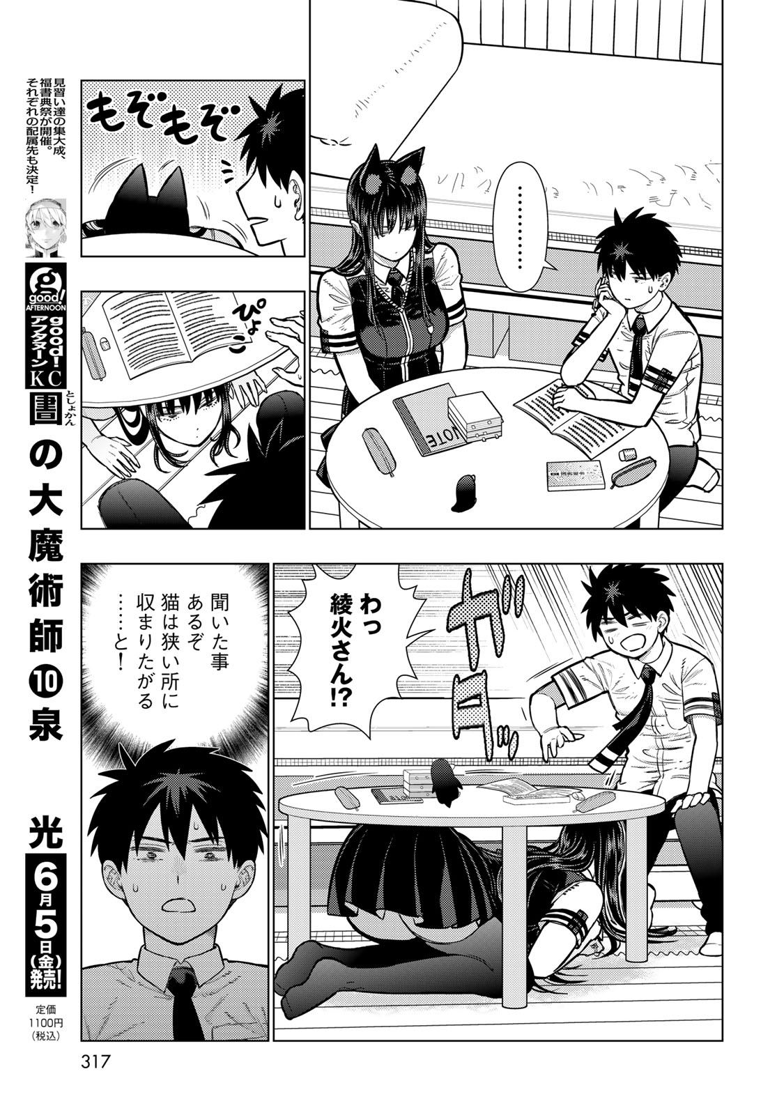 Witch Craft Works Chapter 145 11ページ