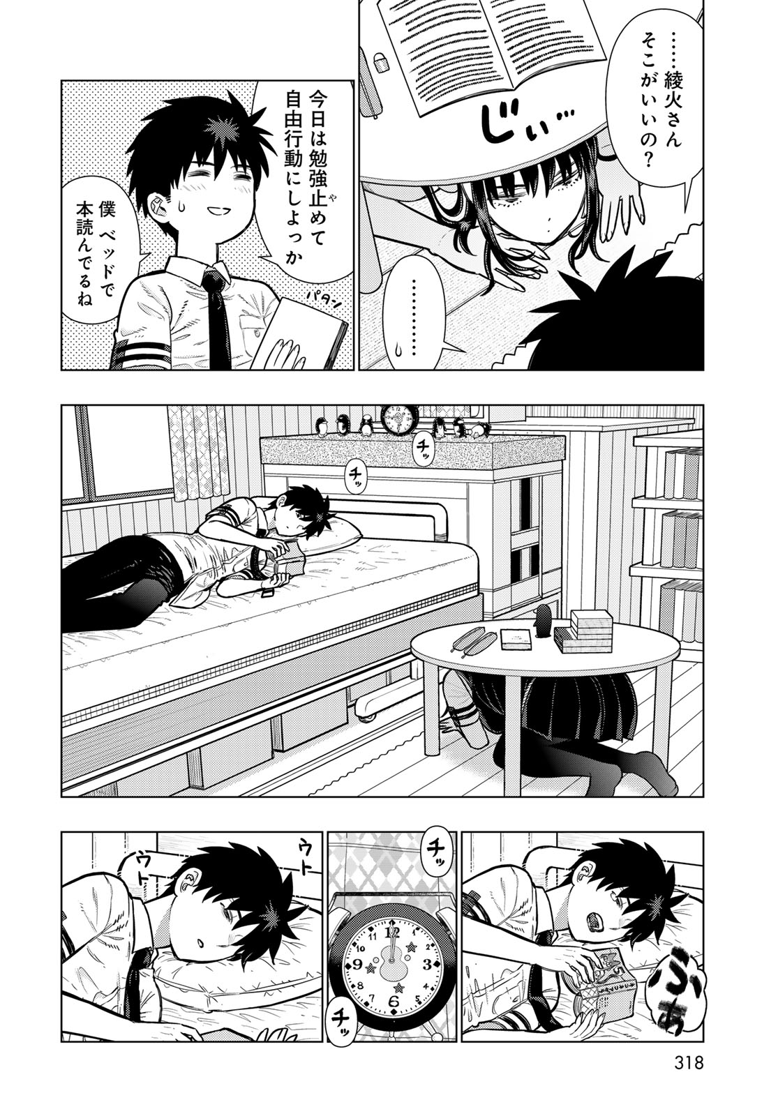 Witch Craft Works Chapter 145 12ページ