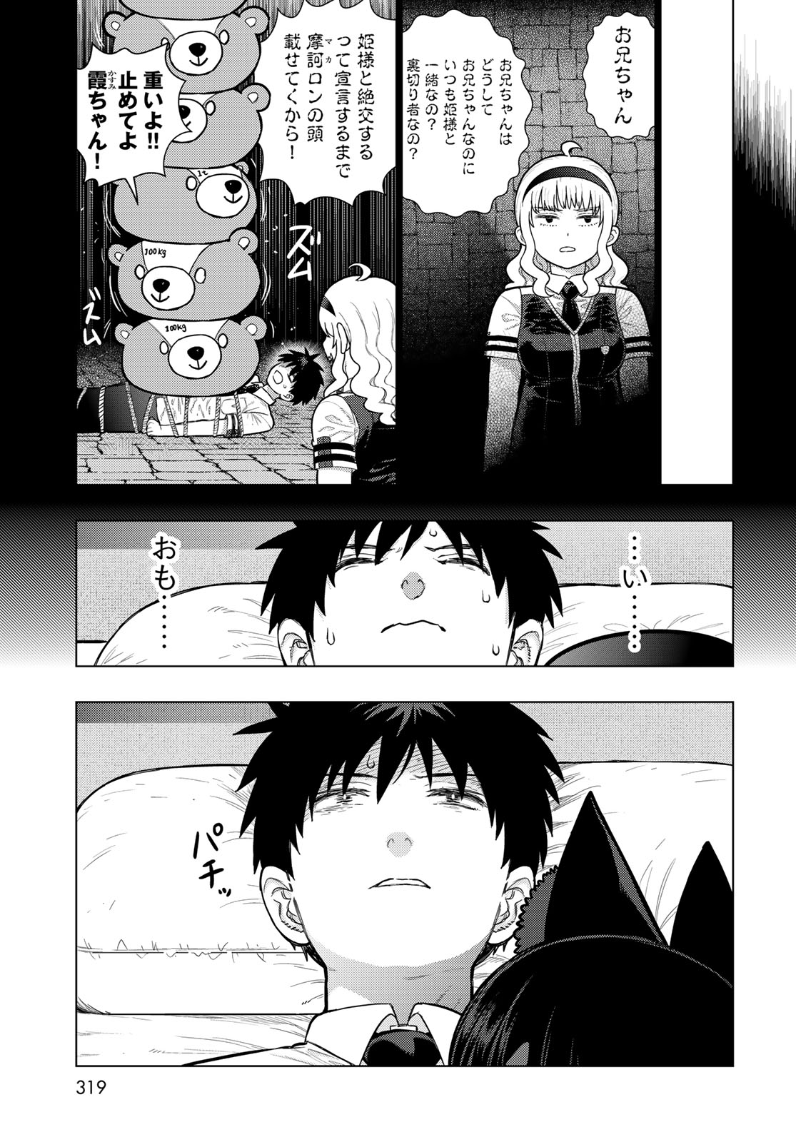 Witch Craft Works Chapter 145 13ページ