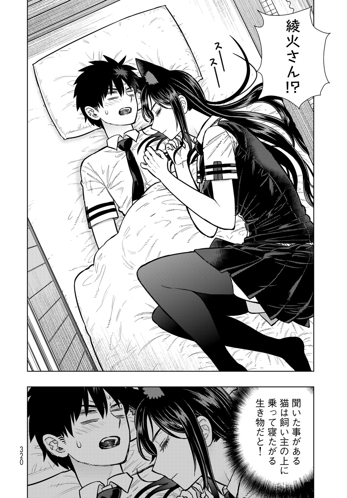 Witch Craft Works Chapter 145 14ページ