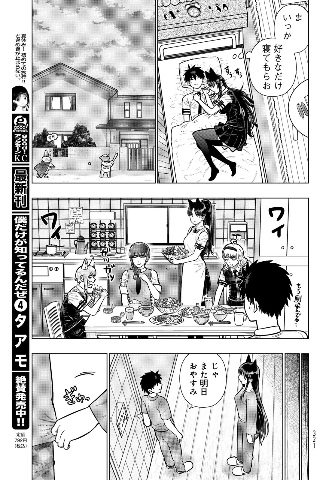 Witch Craft Works Chapter 145 15ページ
