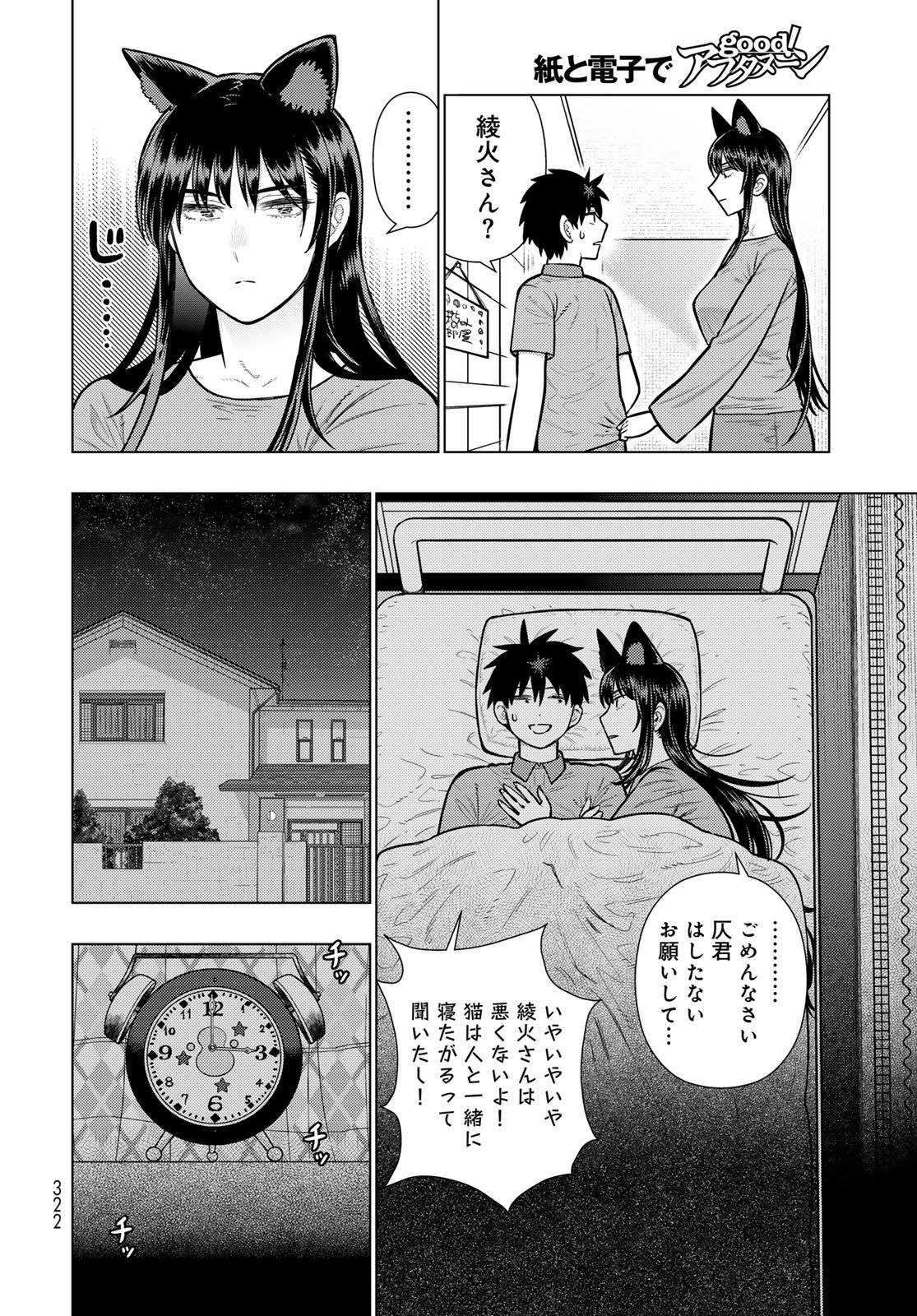 Witch Craft Works Chapter 145 16ページ