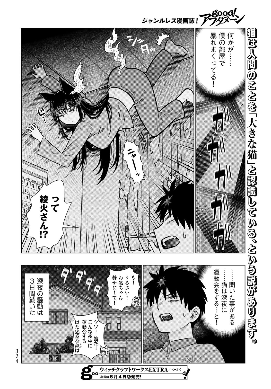Witch Craft Works Chapter 145 18ページ